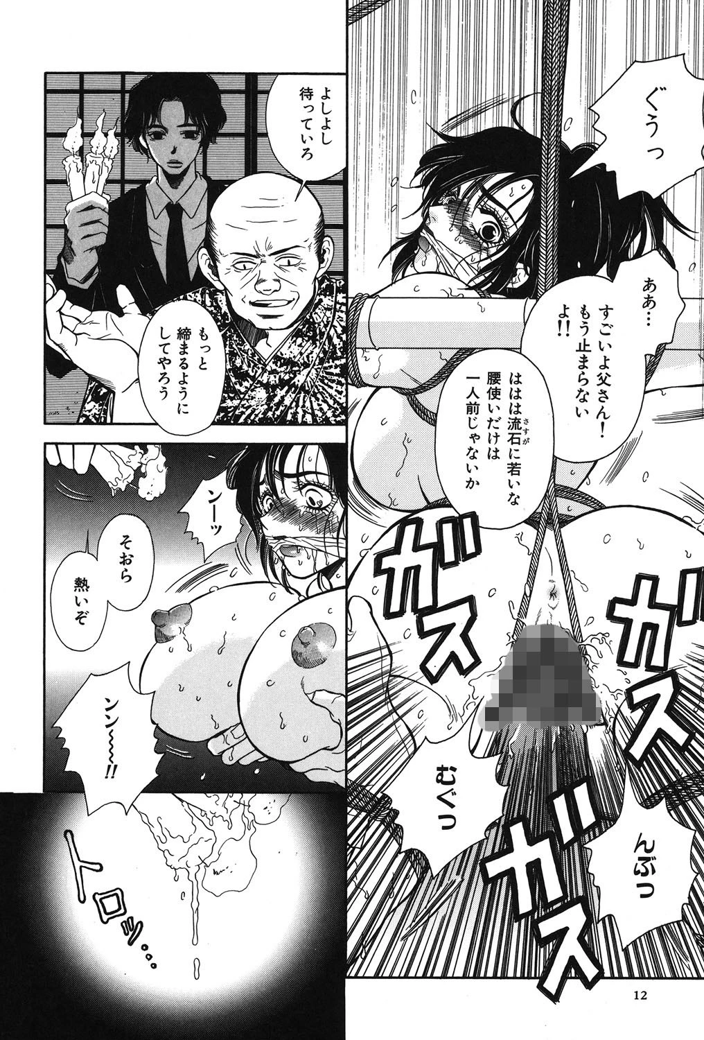 狙われた女教師 9ページ