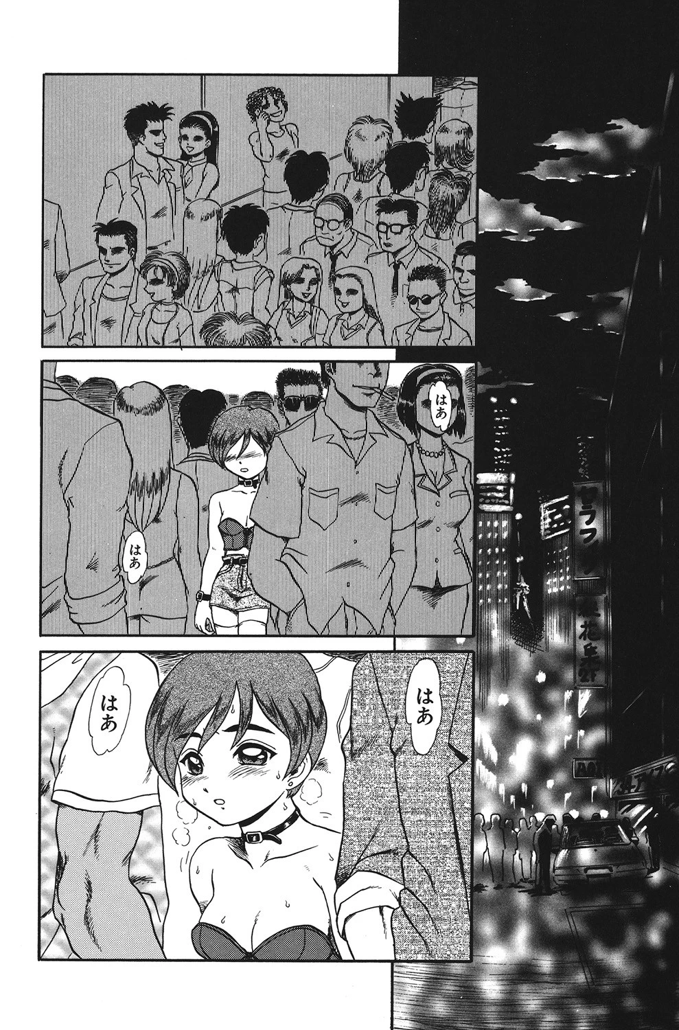 淫蜜夢 3ページ