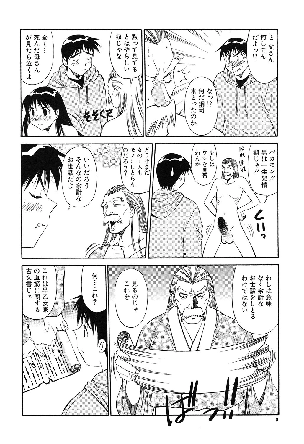 CHANGE早乙女くん 5ページ