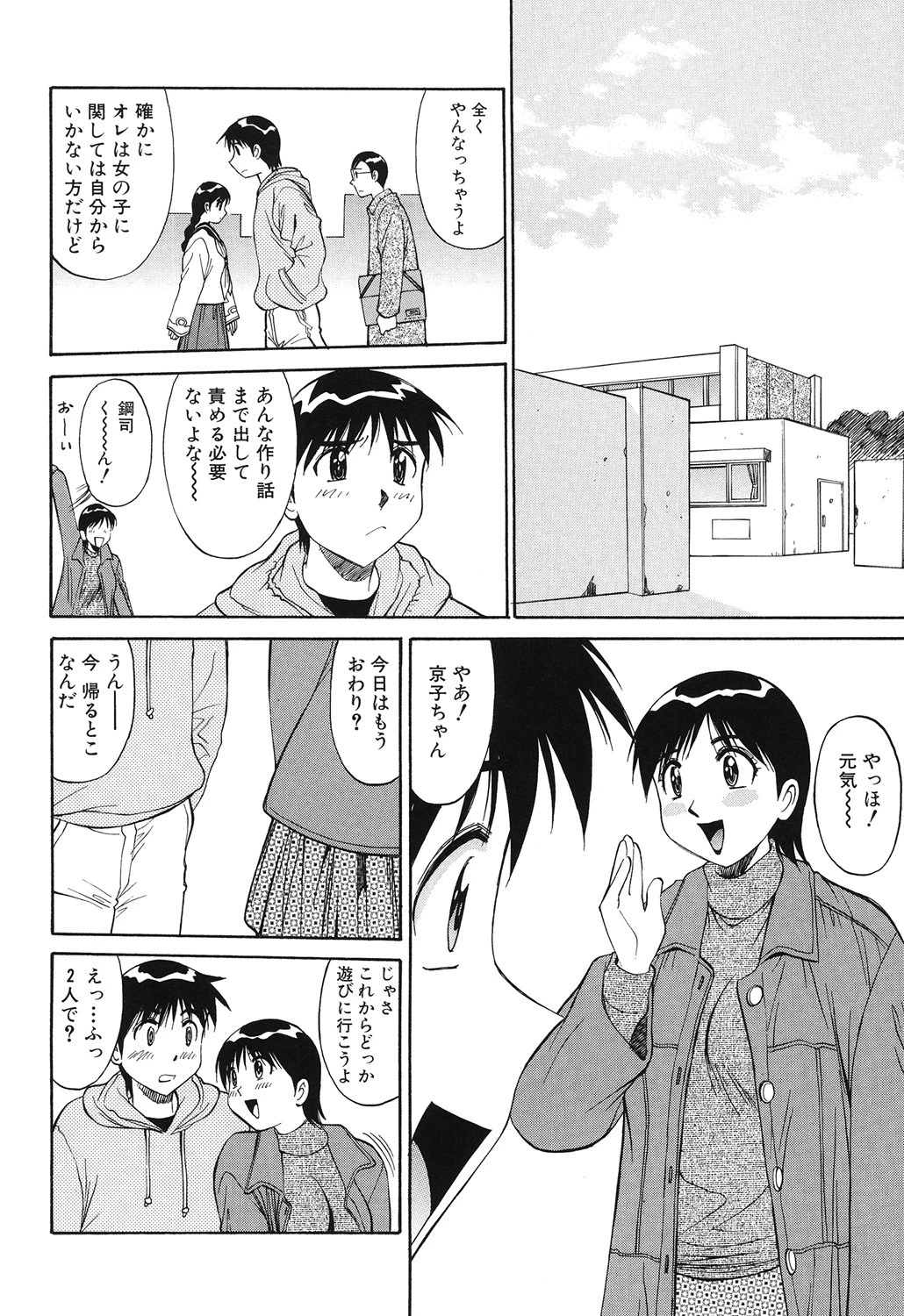 CHANGE早乙女くん 7ページ