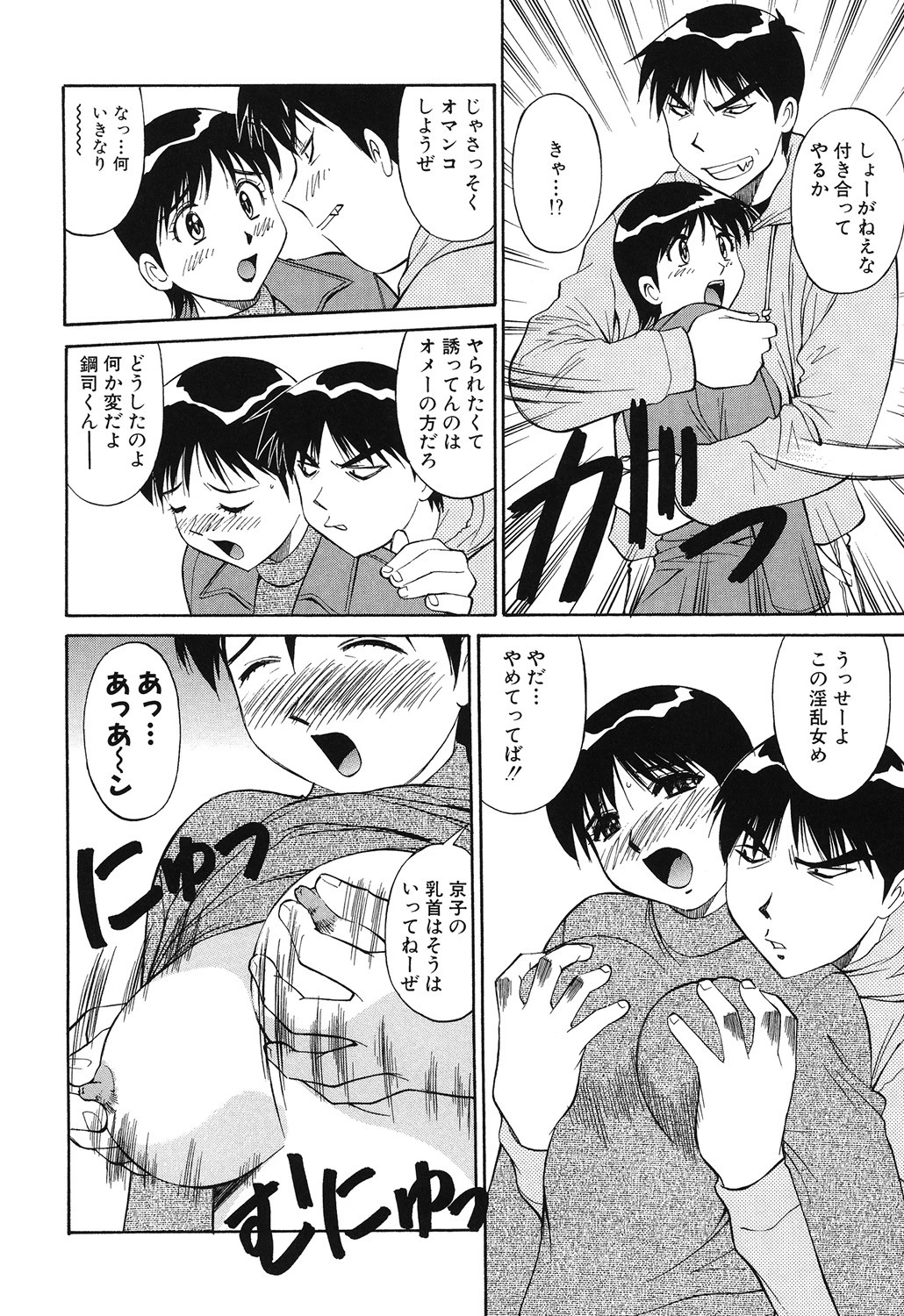 CHANGE早乙女くん 9ページ