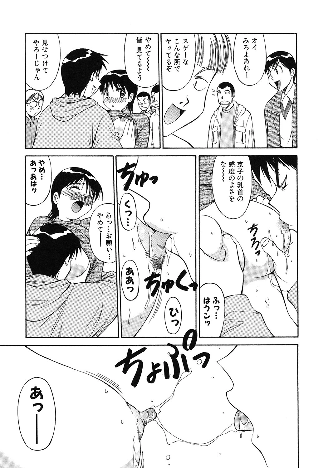 CHANGE早乙女くん 10ページ