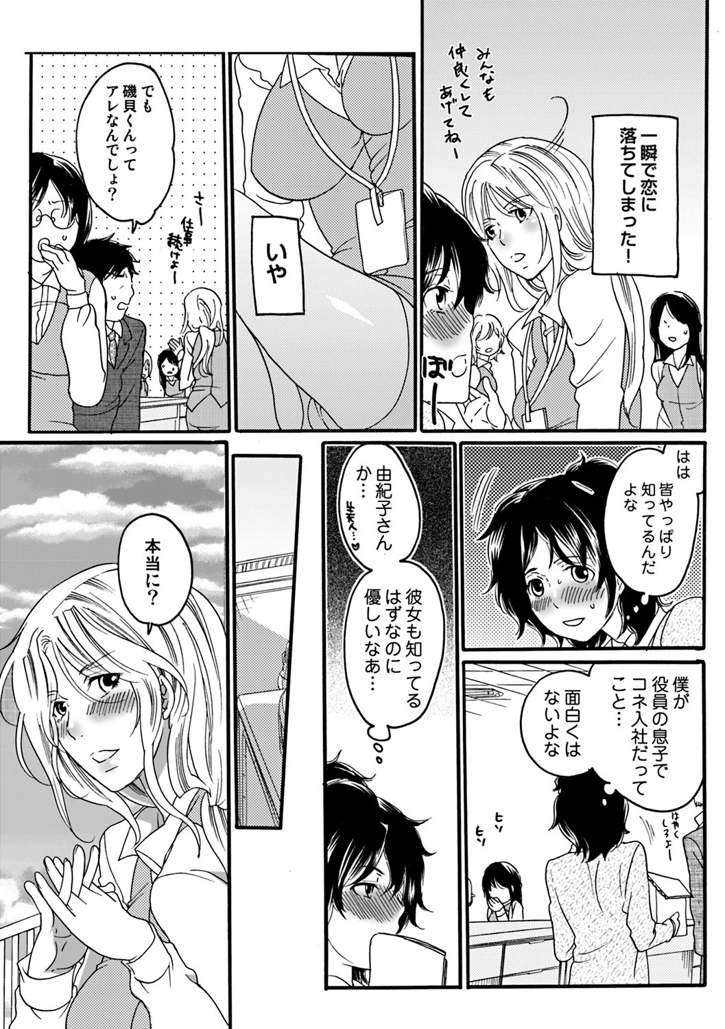 偽りの彼女 〜彼女は淫らに嘘を囁く〜 7ページ