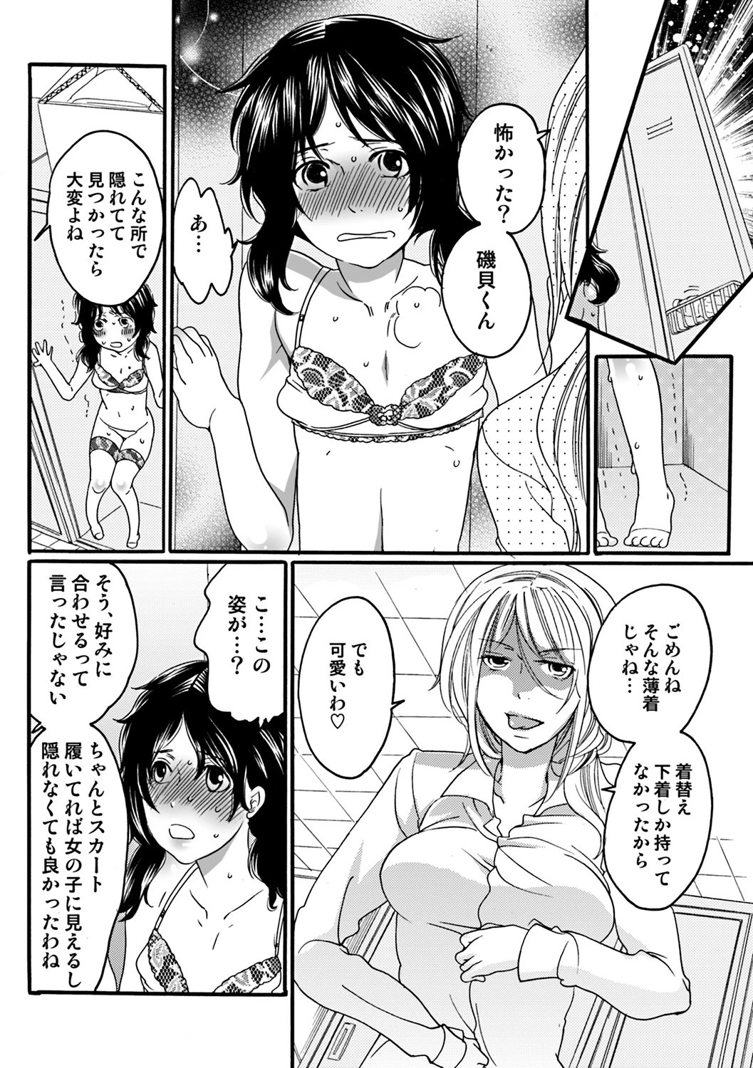 偽りの彼女 〜彼女は淫らに嘘を囁く〜 10ページ