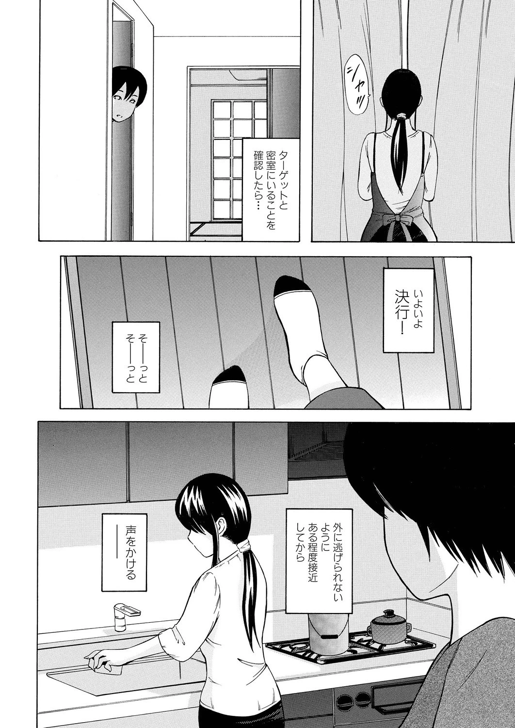 人妻落とし 5ページ