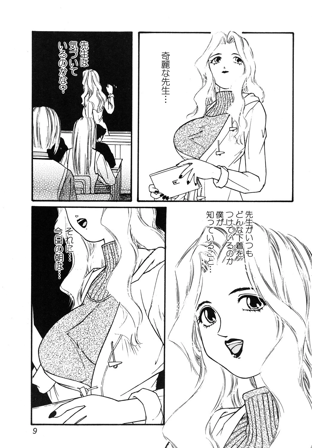 遊快犯 4ページ