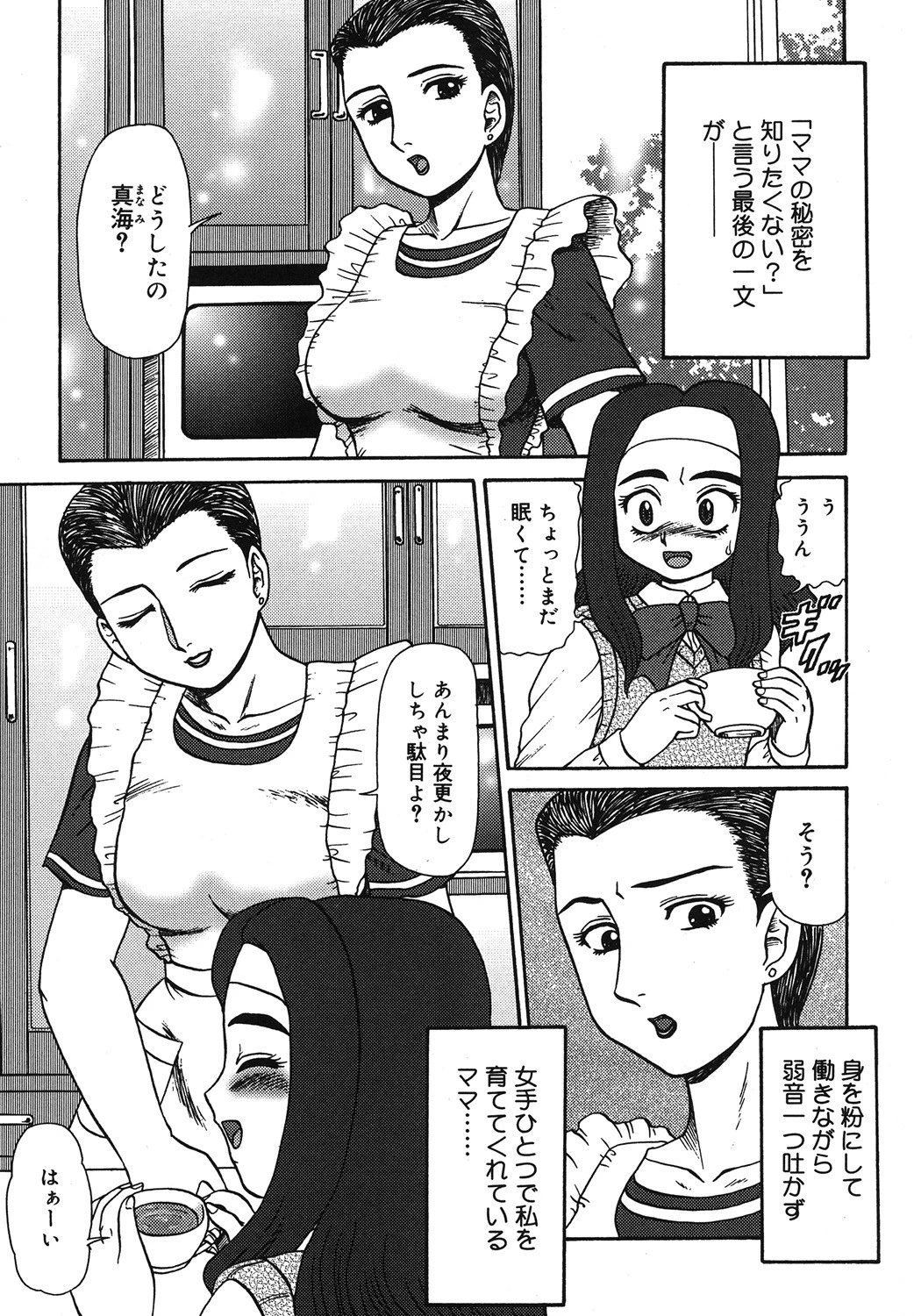 母娘双辱 4ページ