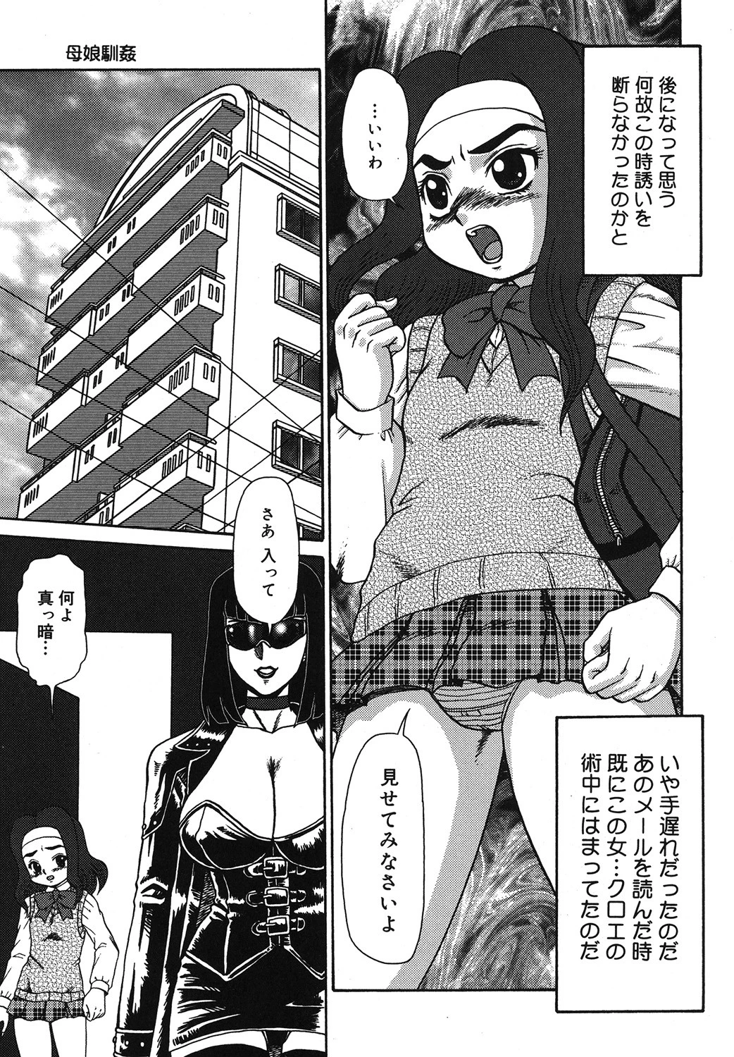 母娘双辱 8ページ