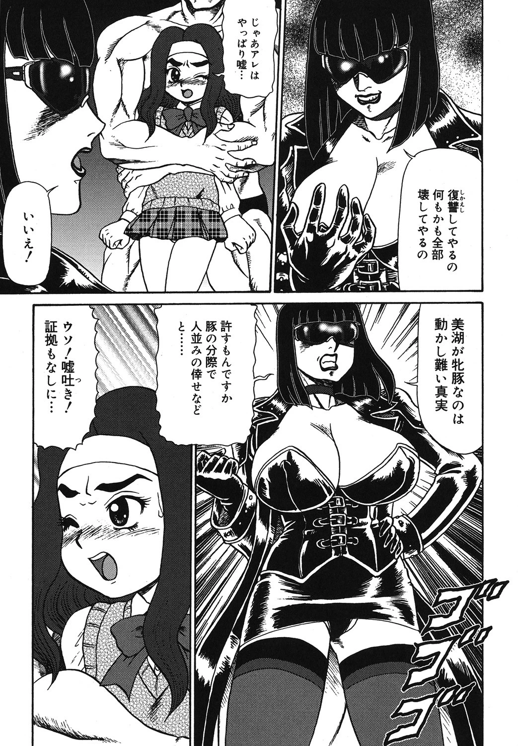 母娘双辱 10ページ