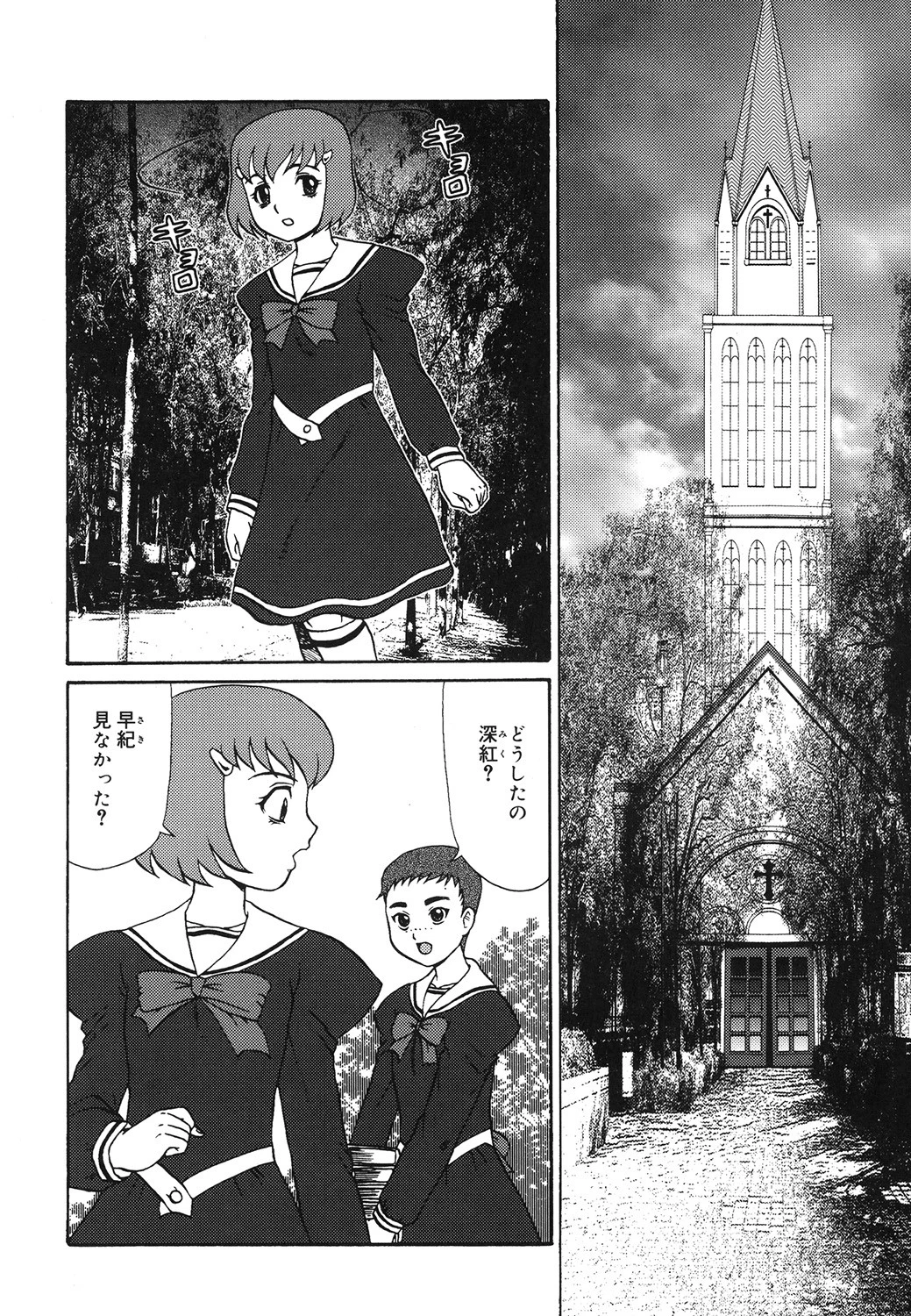 楽園の蛇 3ページ