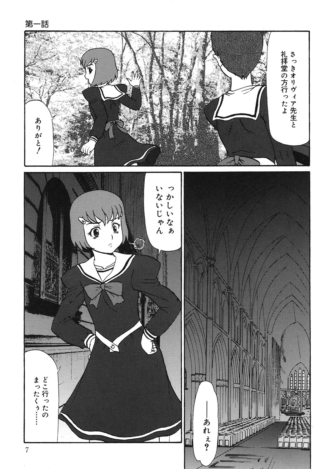 楽園の蛇 4ページ