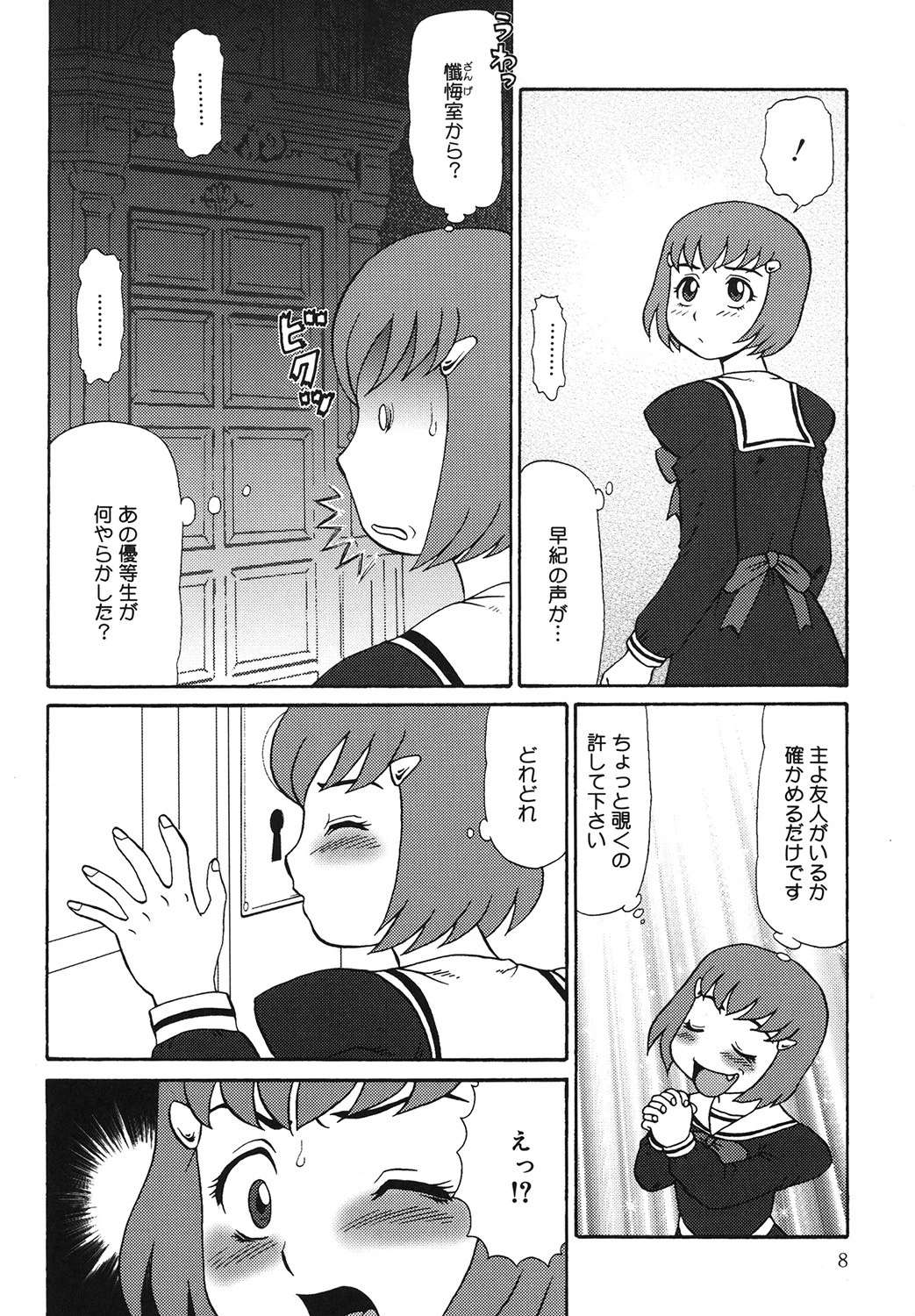 楽園の蛇 5ページ