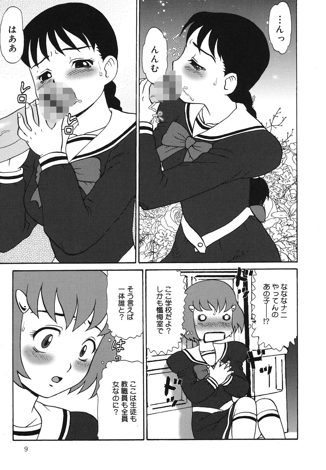 楽園の蛇 6ページ