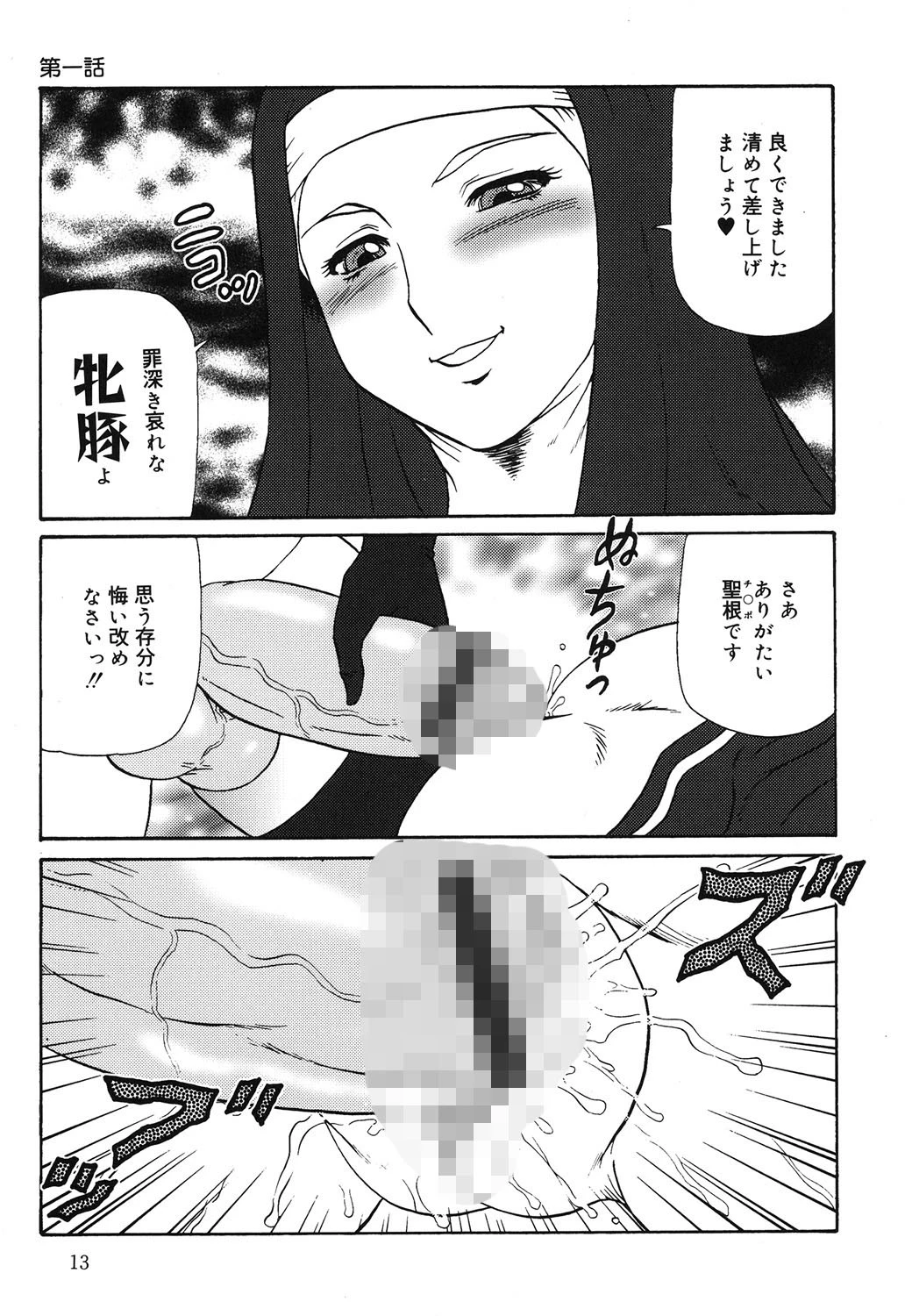 楽園の蛇 10ページ