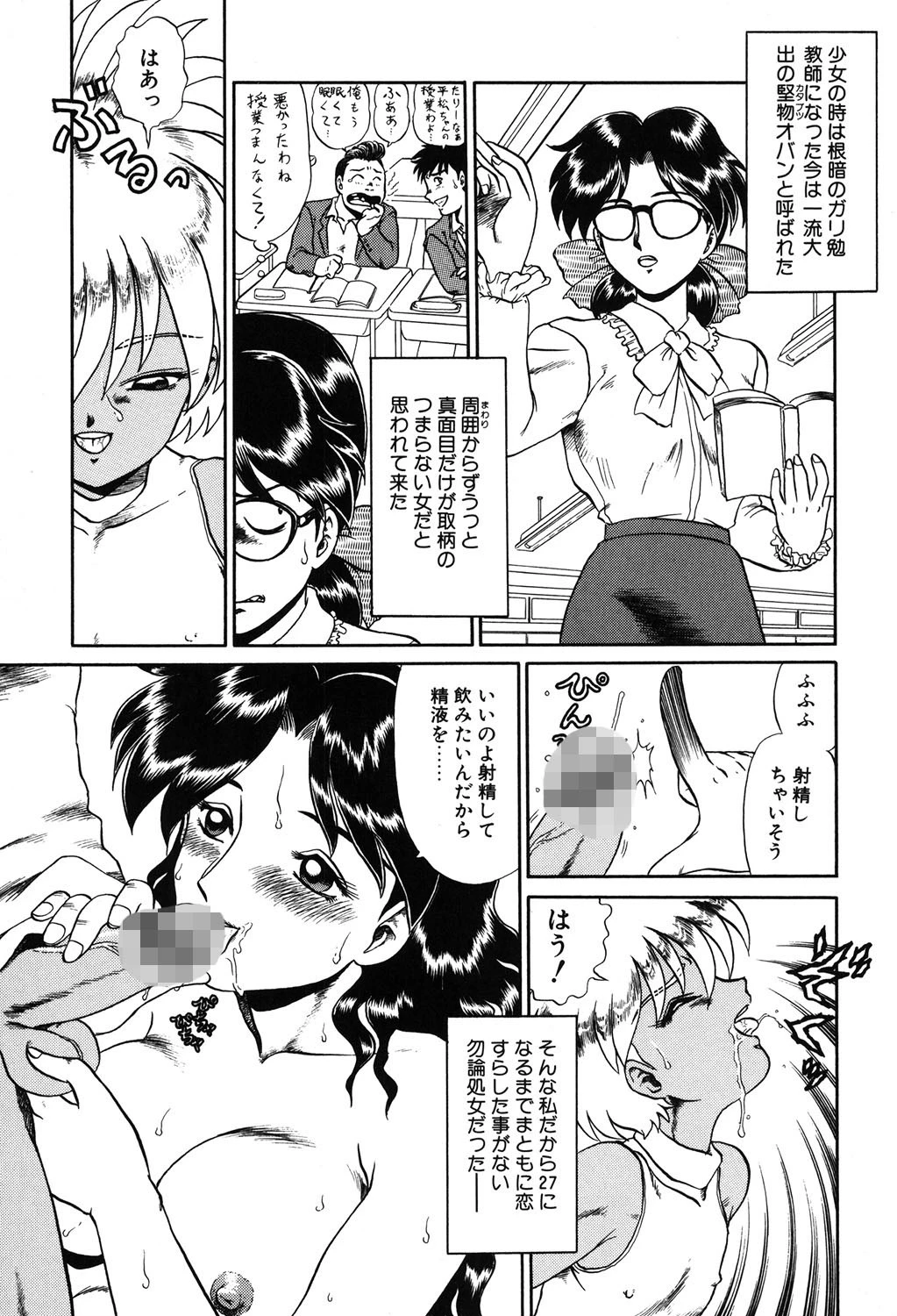 淫悦の牝たち 4ページ