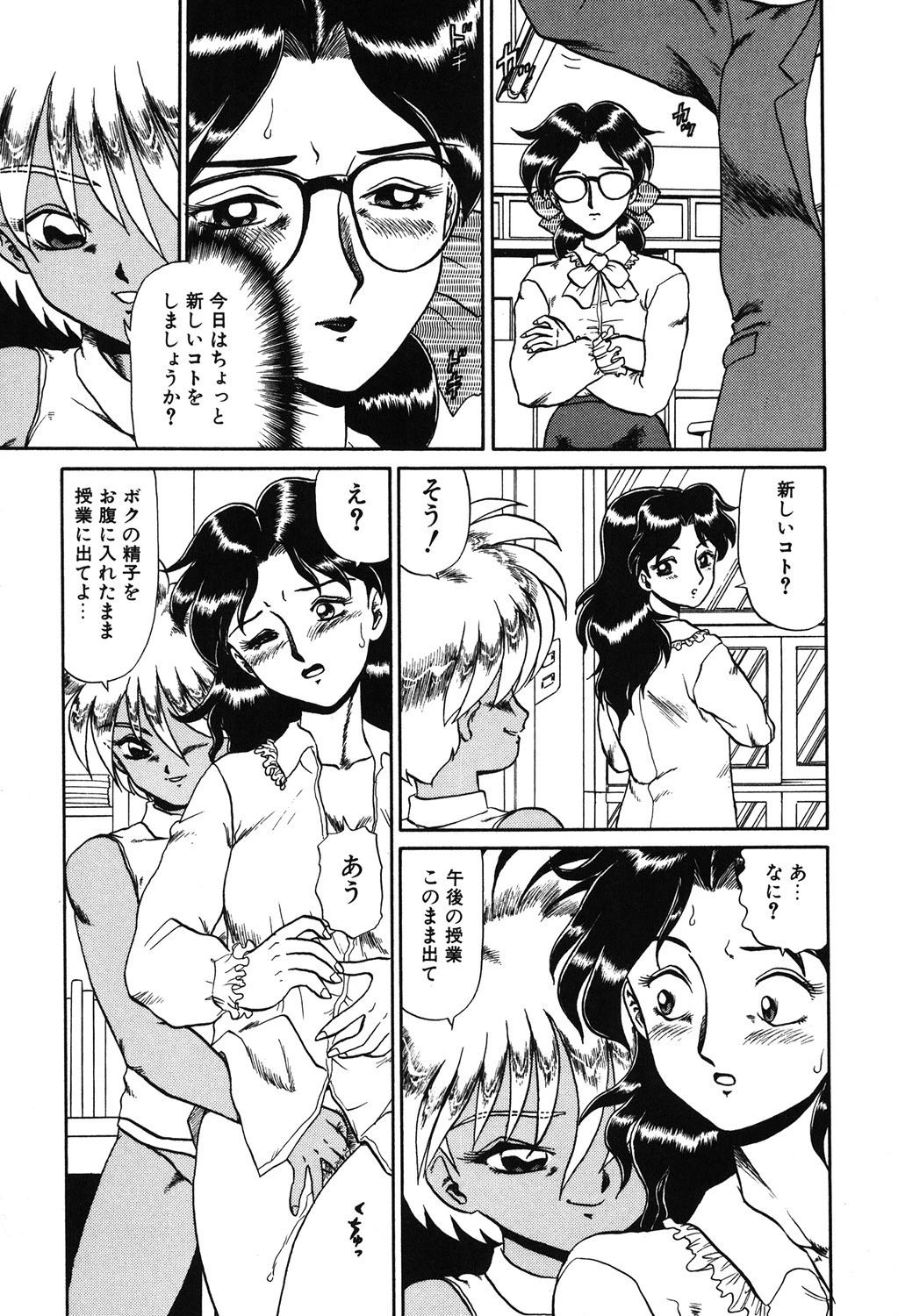 淫悦の牝たち 10ページ