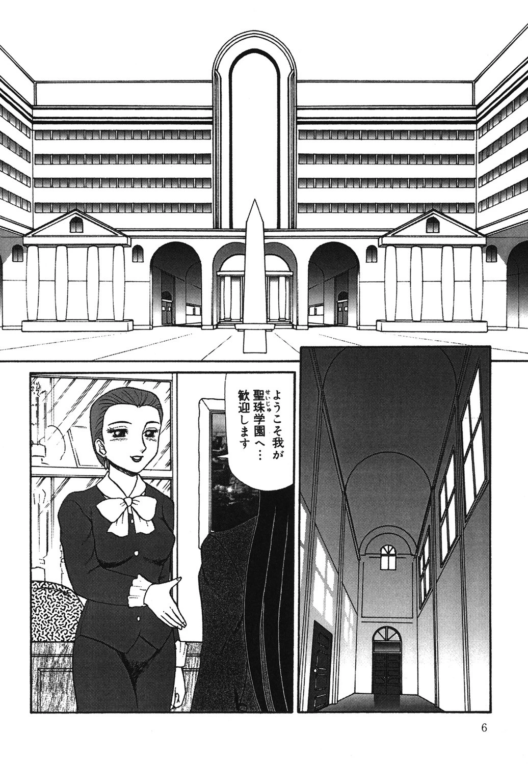 牝便器教師愛姫 3ページ