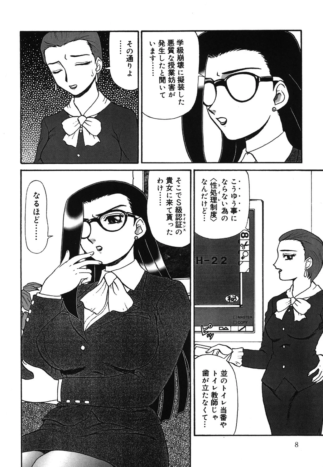 牝便器教師愛姫 5ページ