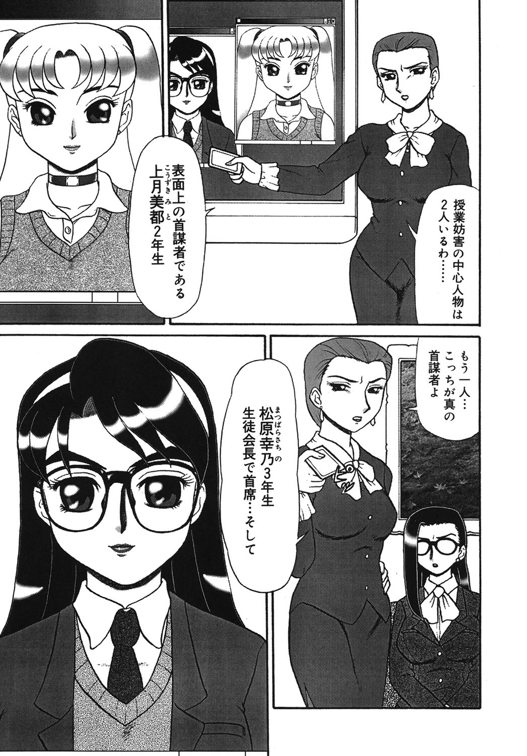 牝便器教師愛姫 6ページ