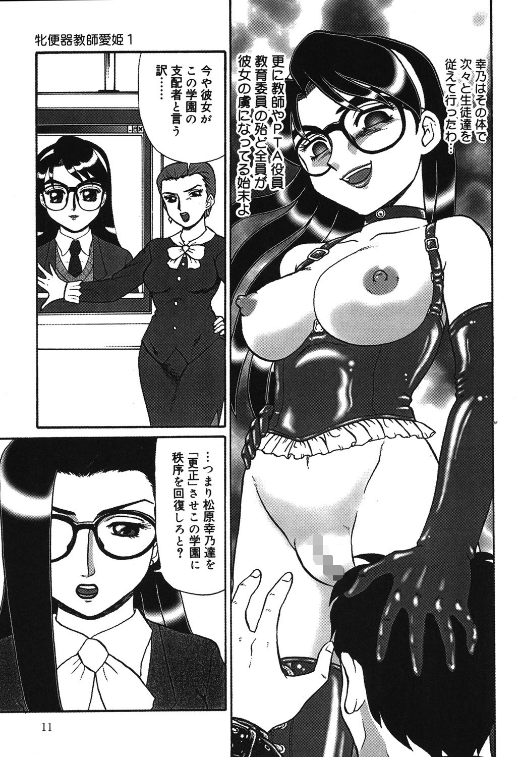 牝便器教師愛姫 8ページ