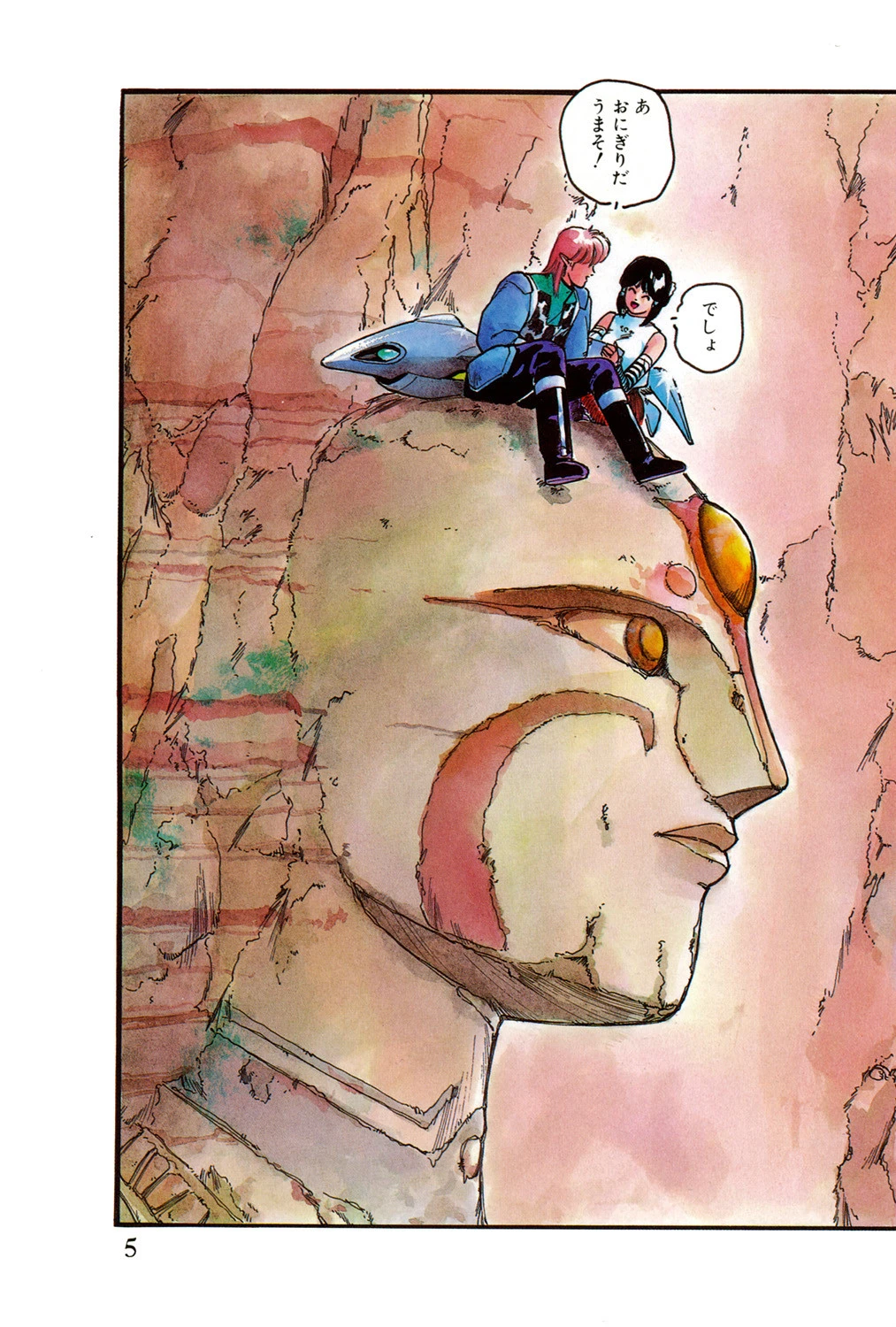 風雲岩児 3ページ