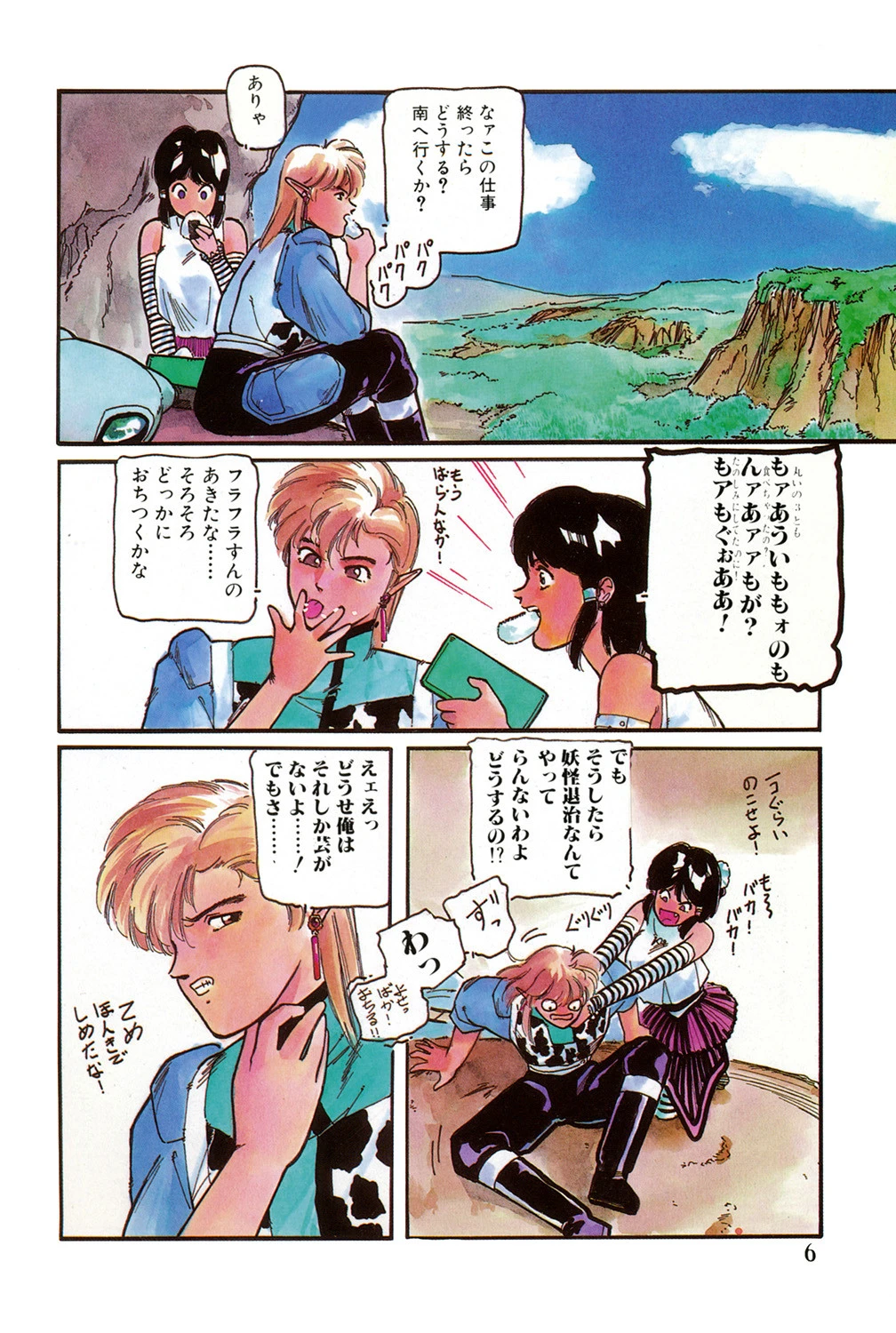 風雲岩児 4ページ