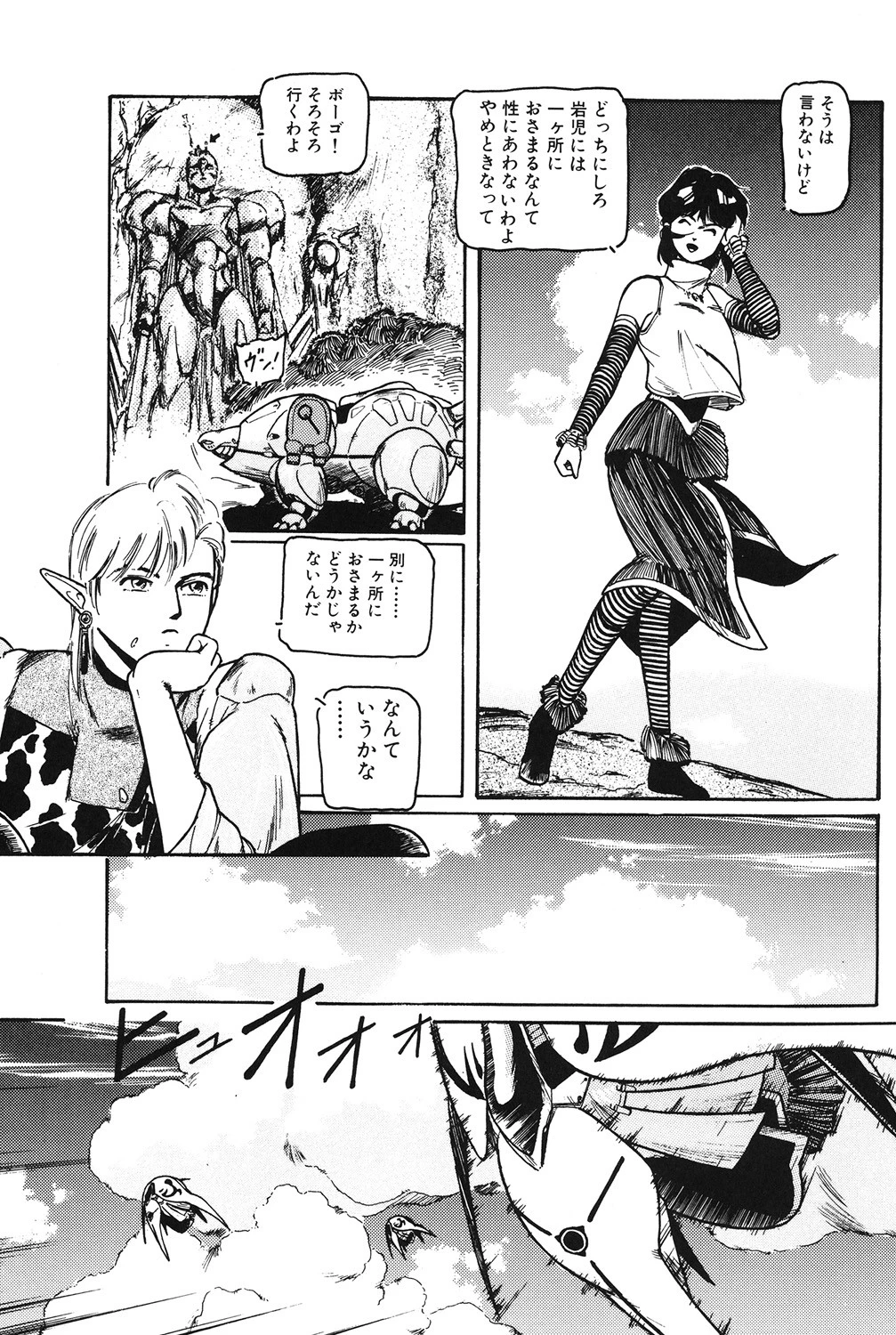 風雲岩児 5ページ