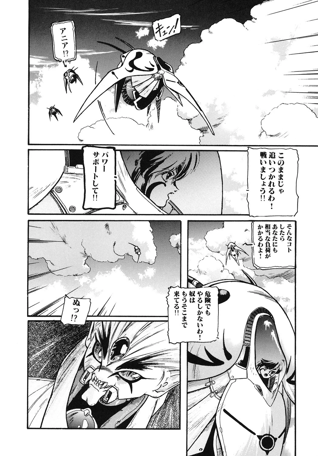 風雲岩児 6ページ