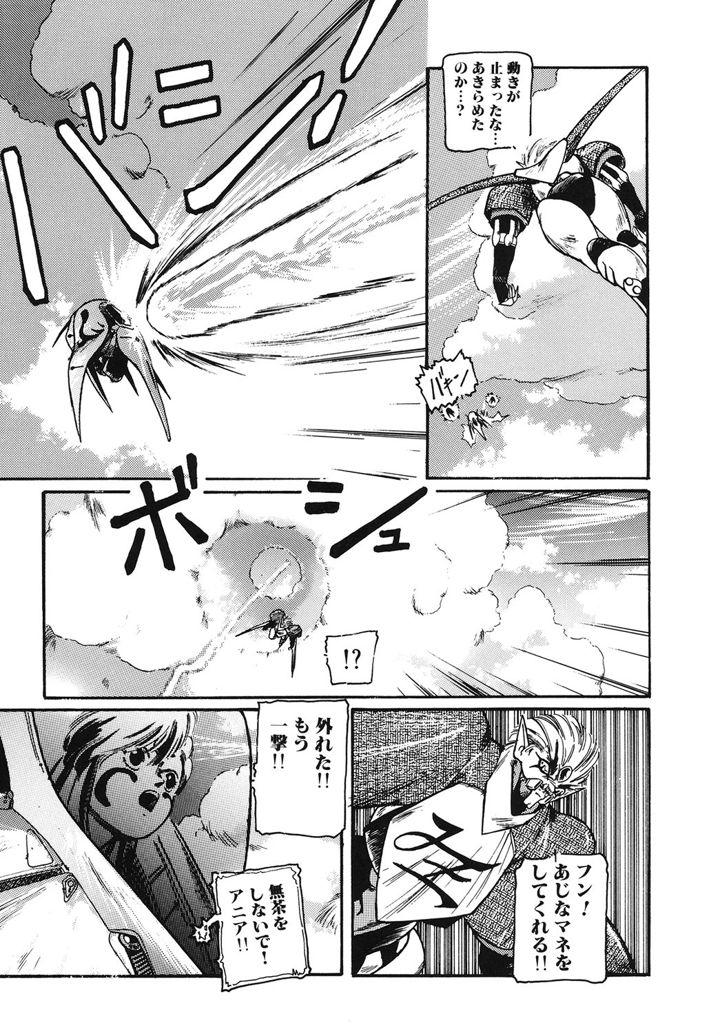 風雲岩児 7ページ