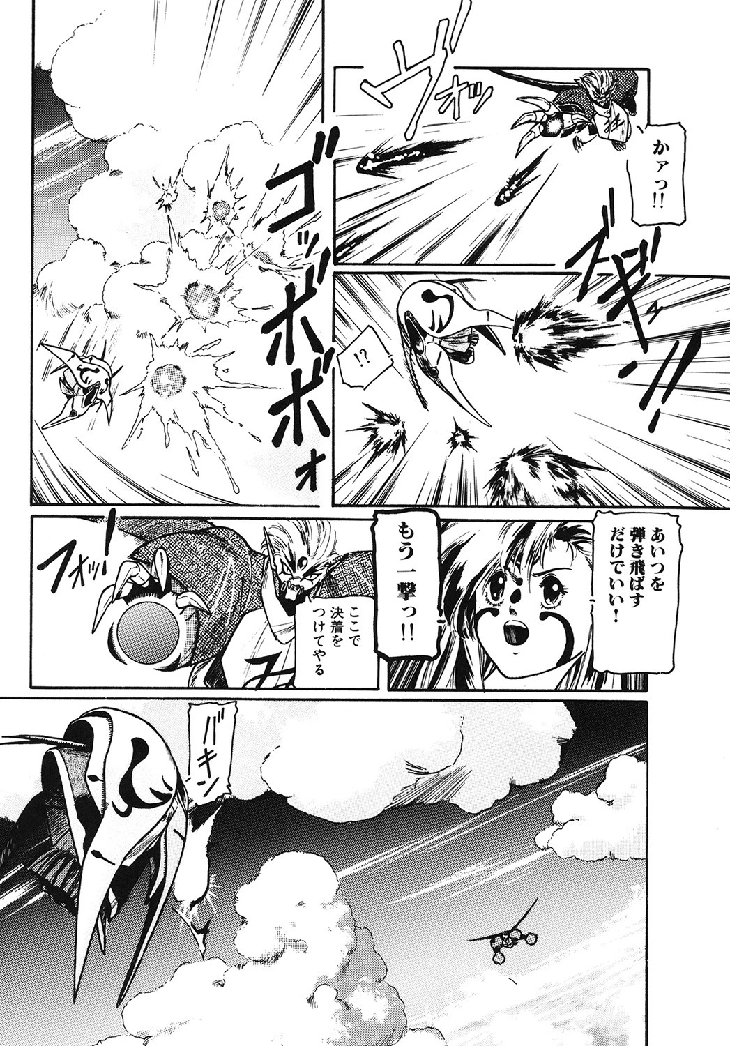 風雲岩児 8ページ