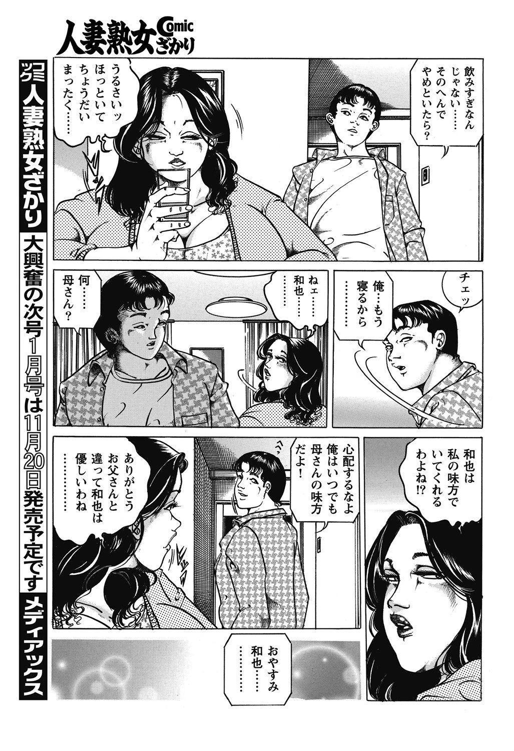 肉壁母情やわらかな穴 4ページ