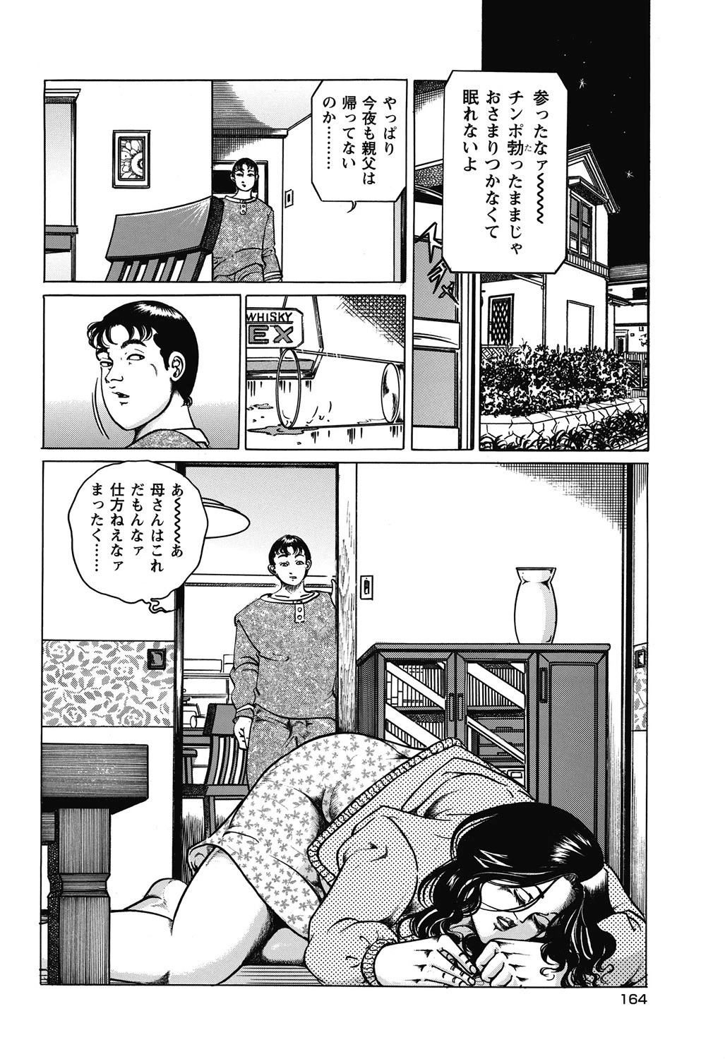 肉壁母情やわらかな穴 9ページ