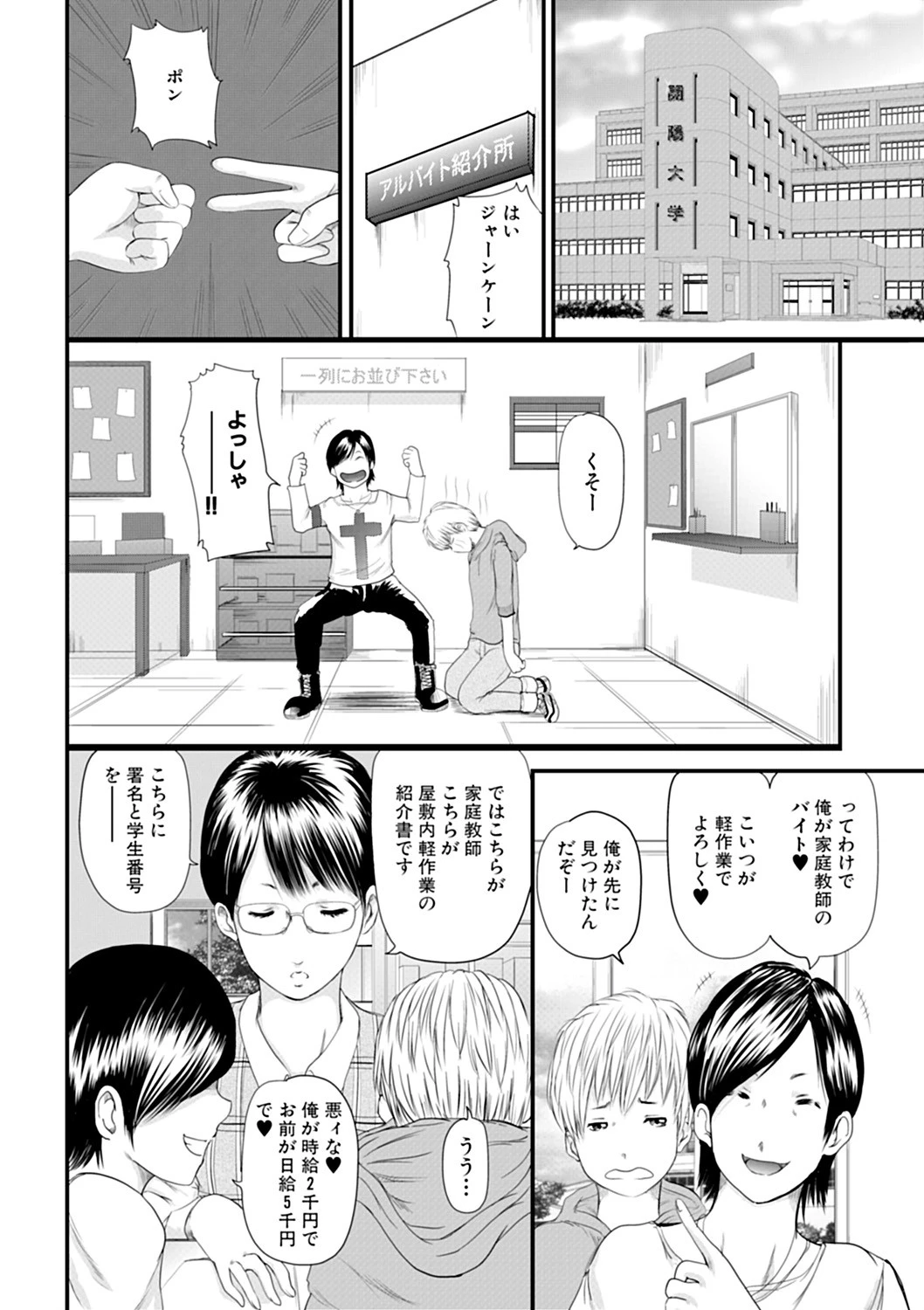 人妻はろーわーく 3ページ