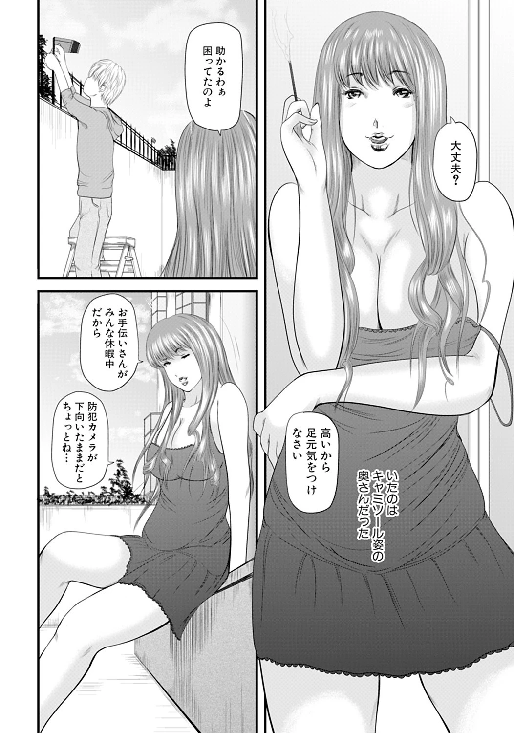 人妻はろーわーく 5ページ