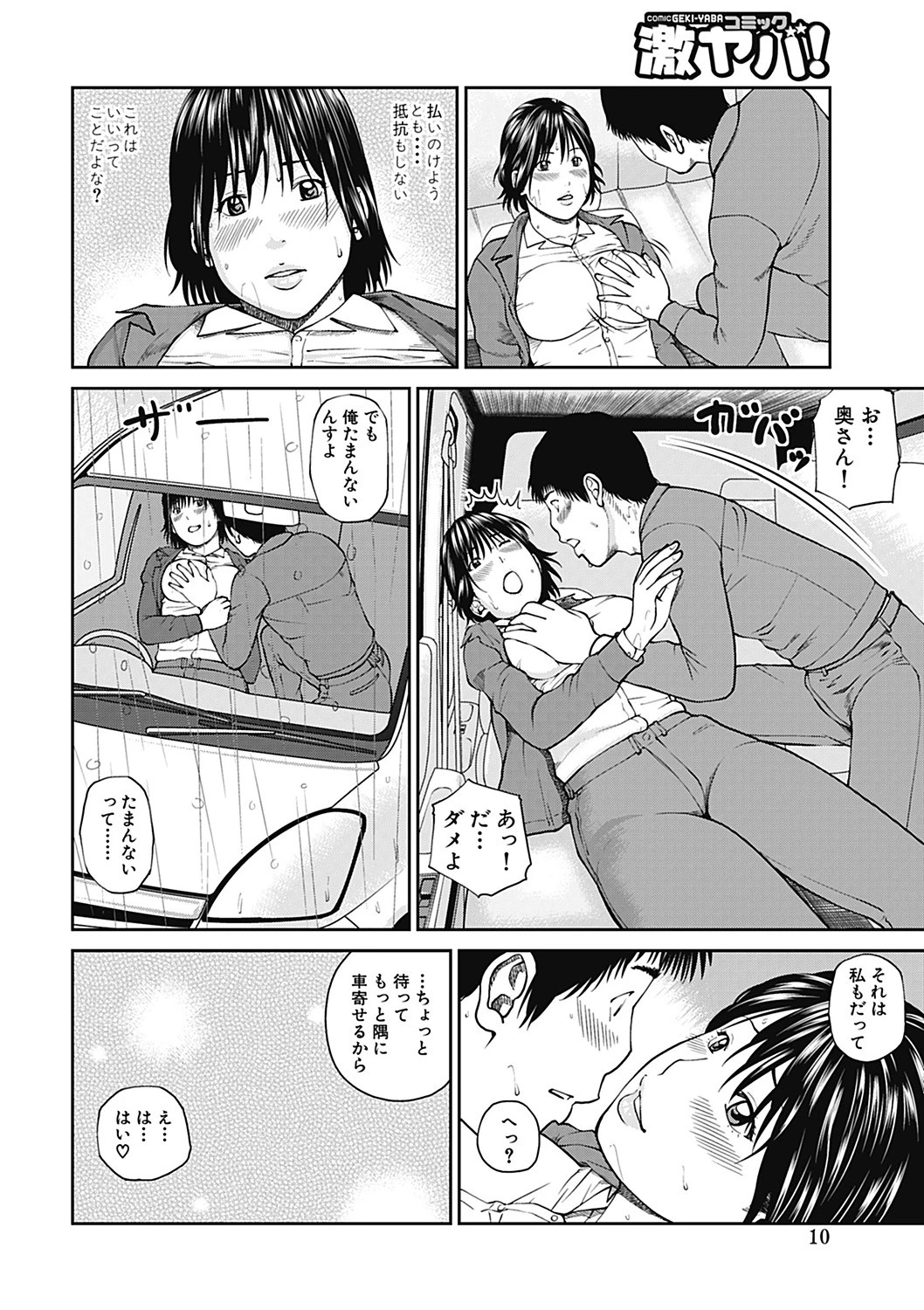 35歳やりごろ妻 9ページ