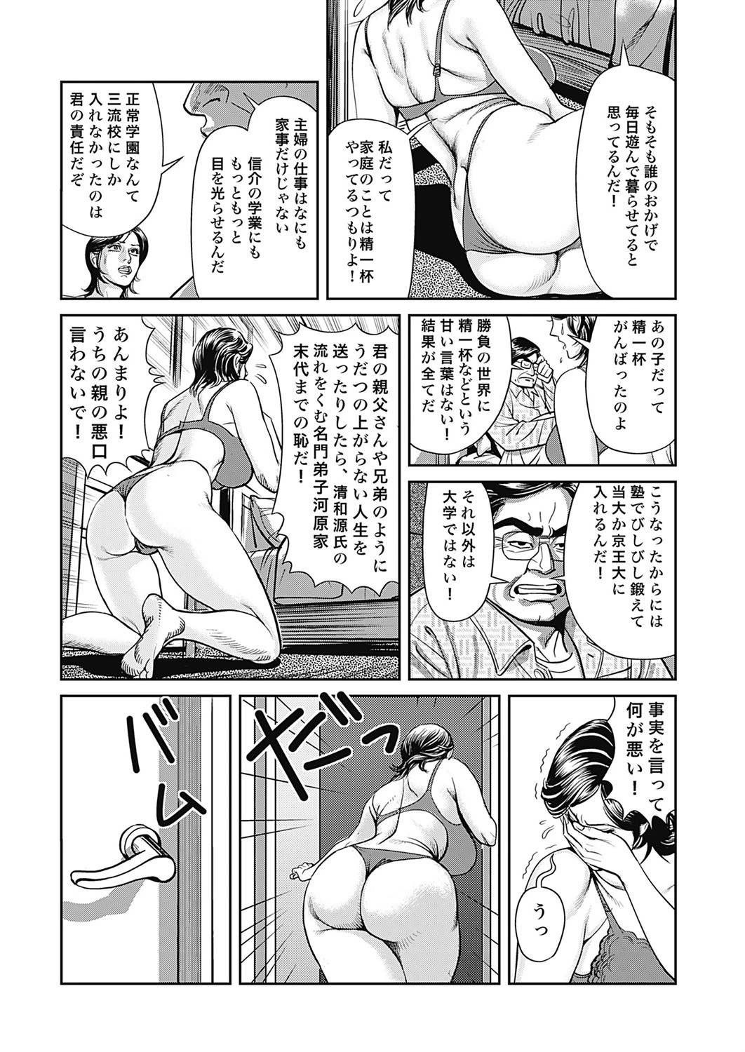 巨乳熟母のアブない快感 4ページ