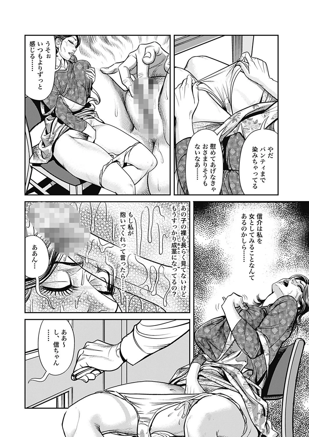 巨乳熟母のアブない快感 10ページ