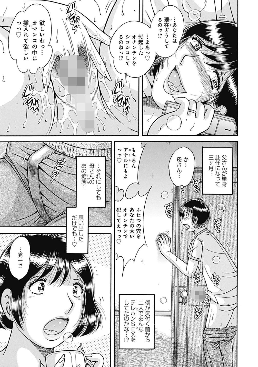 母さんしか愛せない〜不貞の絆〜 4ページ