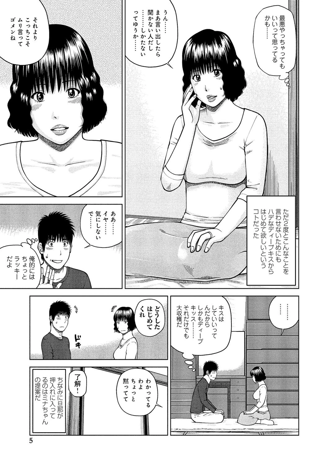 37歳欲しがり妻 4ページ