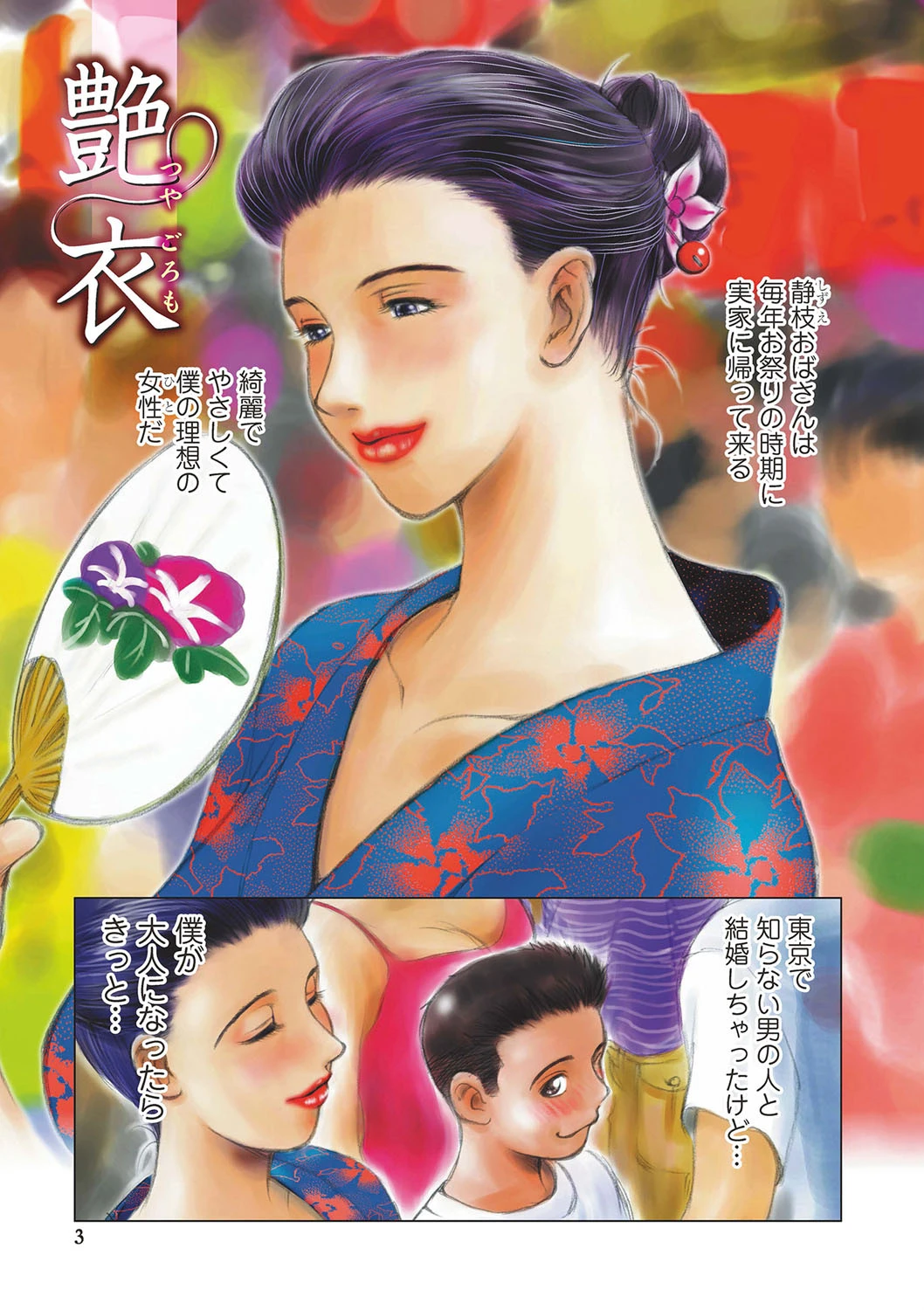 艶美 ゑんび 2ページ