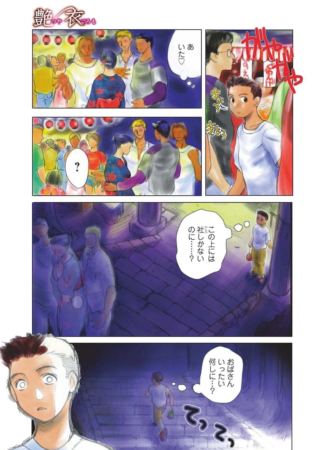 艶美 ゑんび 4ページ