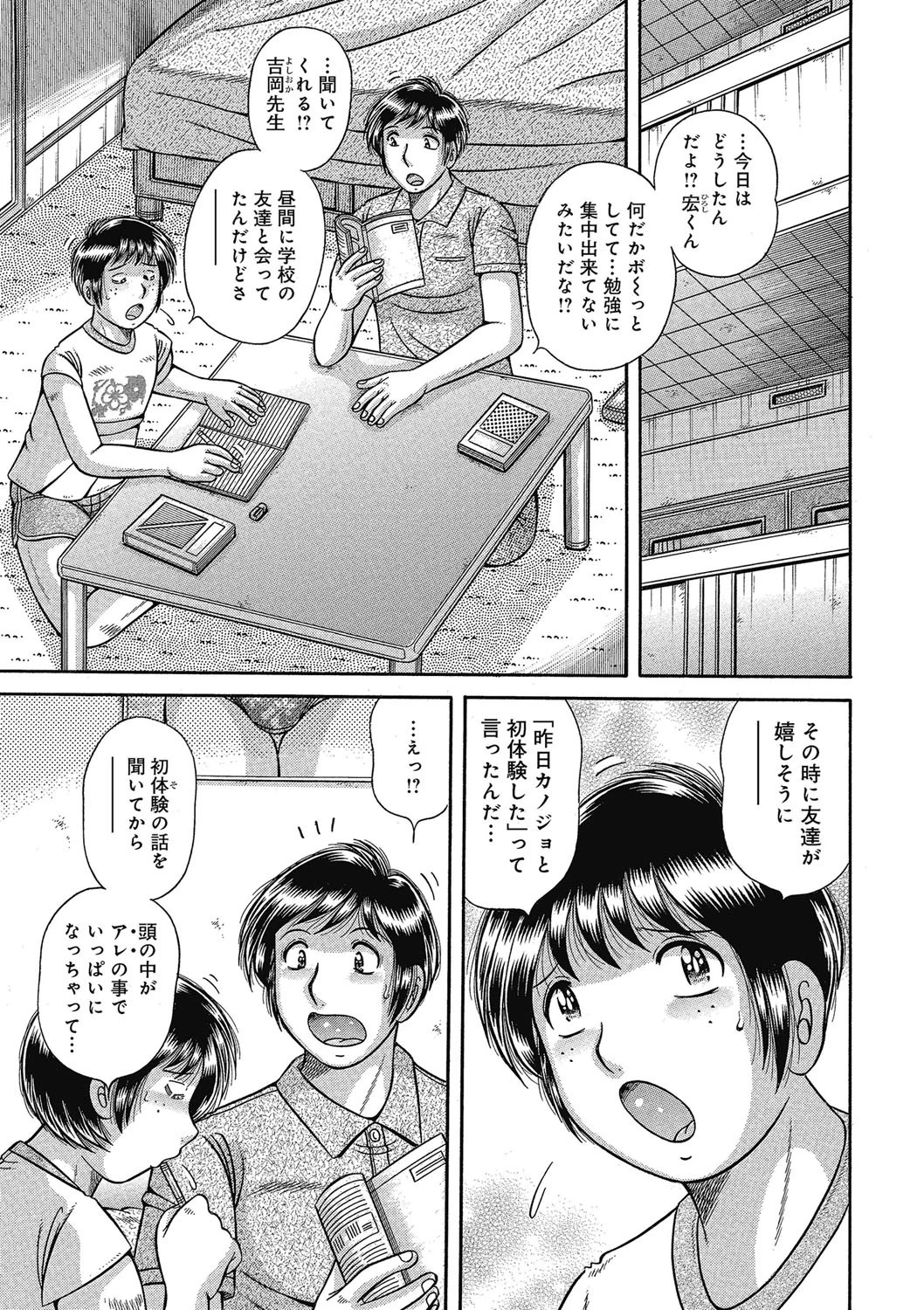 悦母 相姦愛に溺れて 2ページ