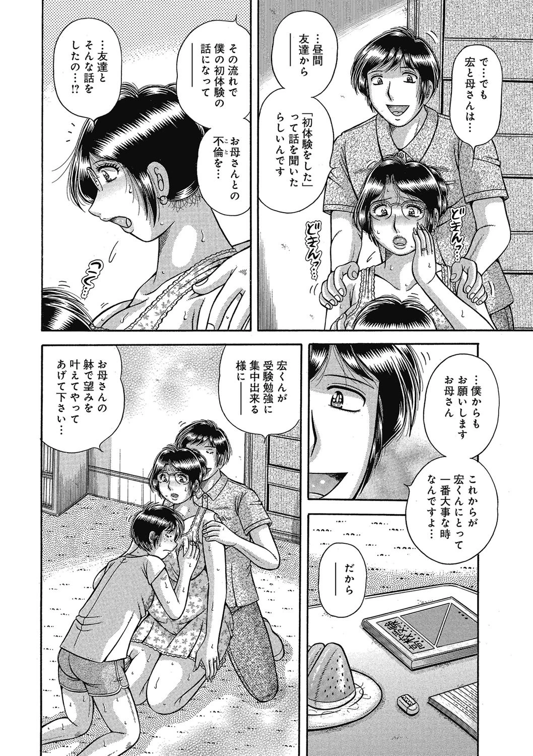 悦母 相姦愛に溺れて 9ページ