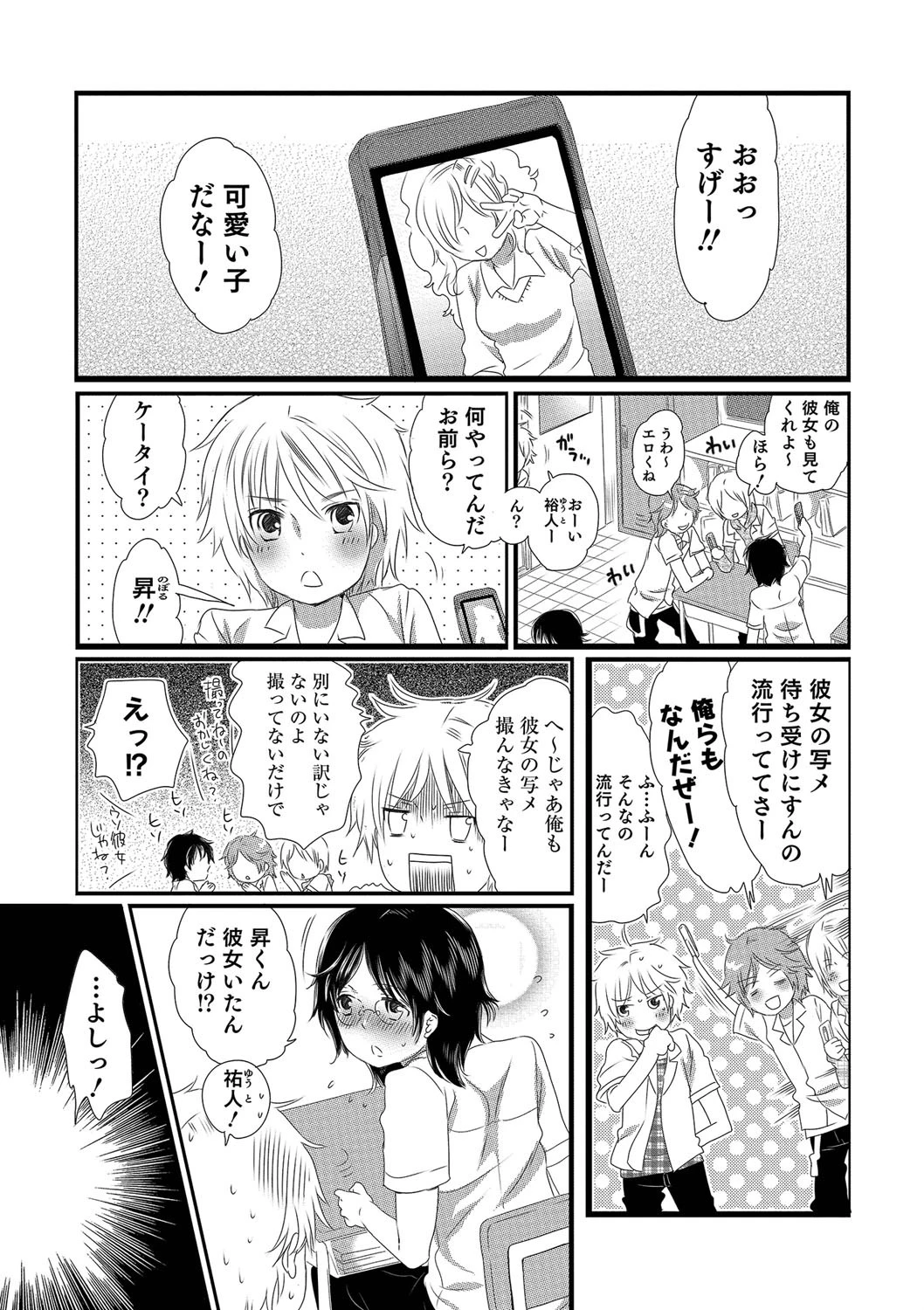 おいしいボクらはいかが？ 2ページ