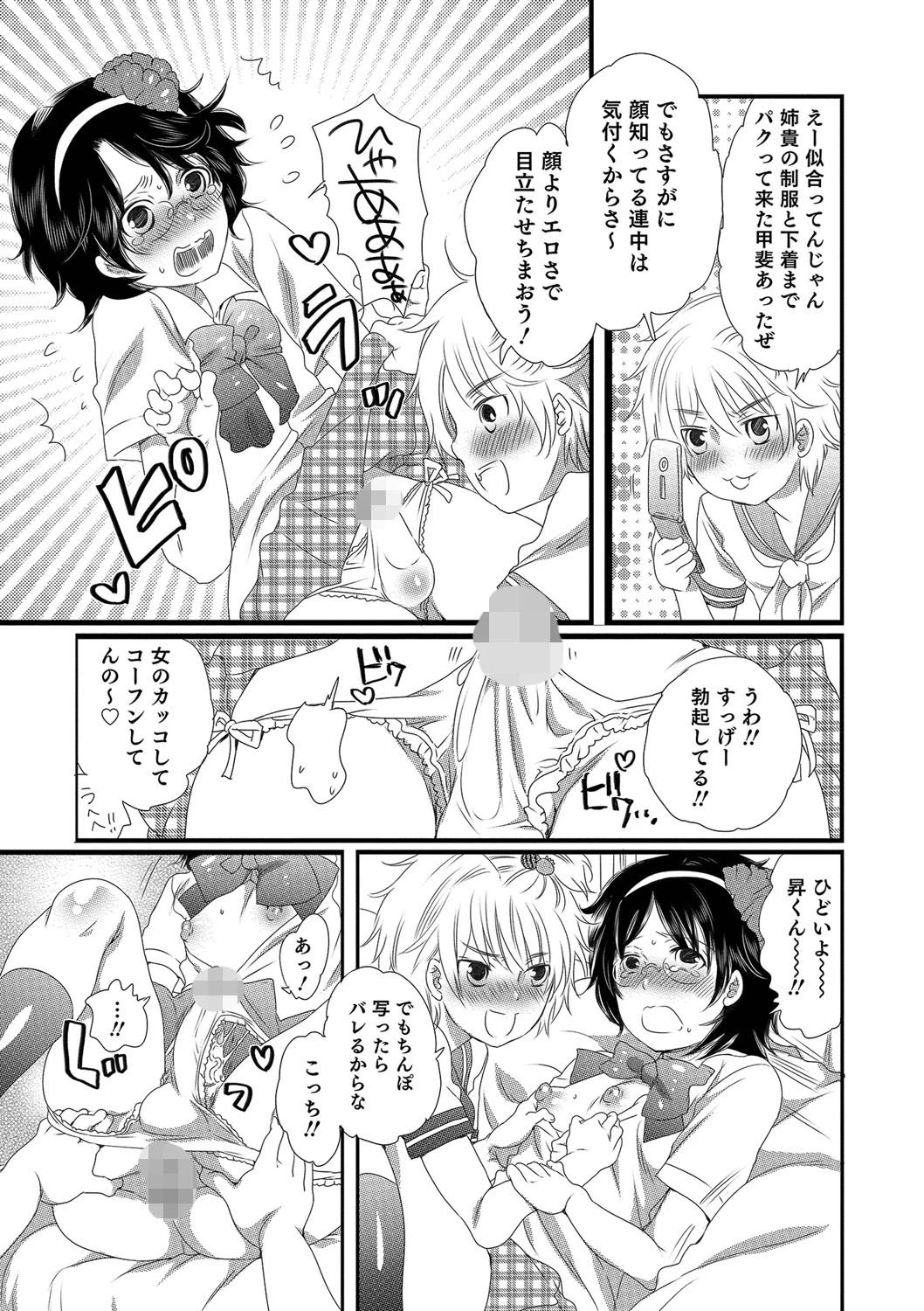 おいしいボクらはいかが？ 4ページ