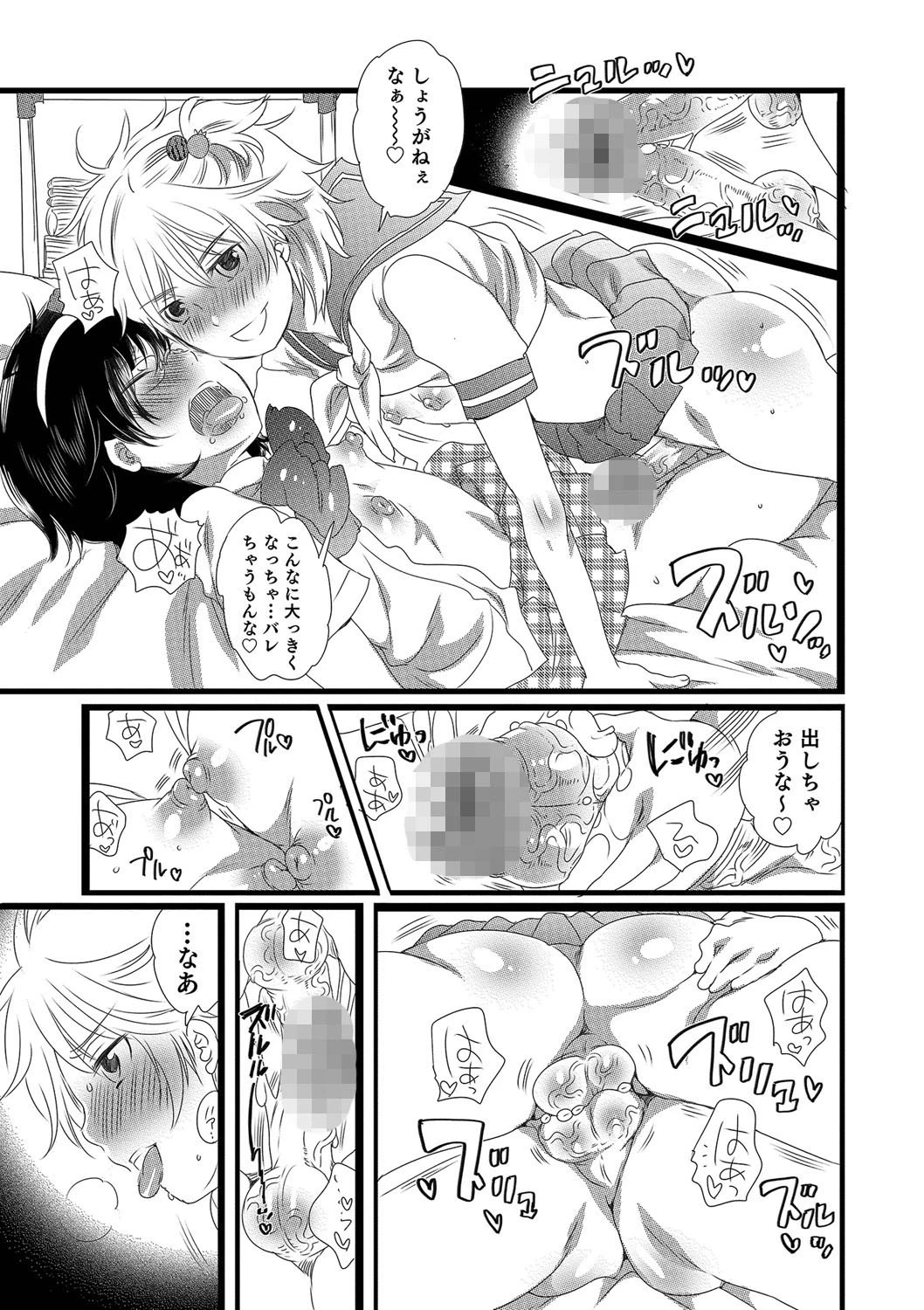 おいしいボクらはいかが？ 6ページ