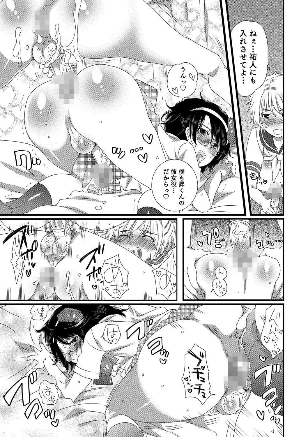 おいしいボクらはいかが？ 10ページ