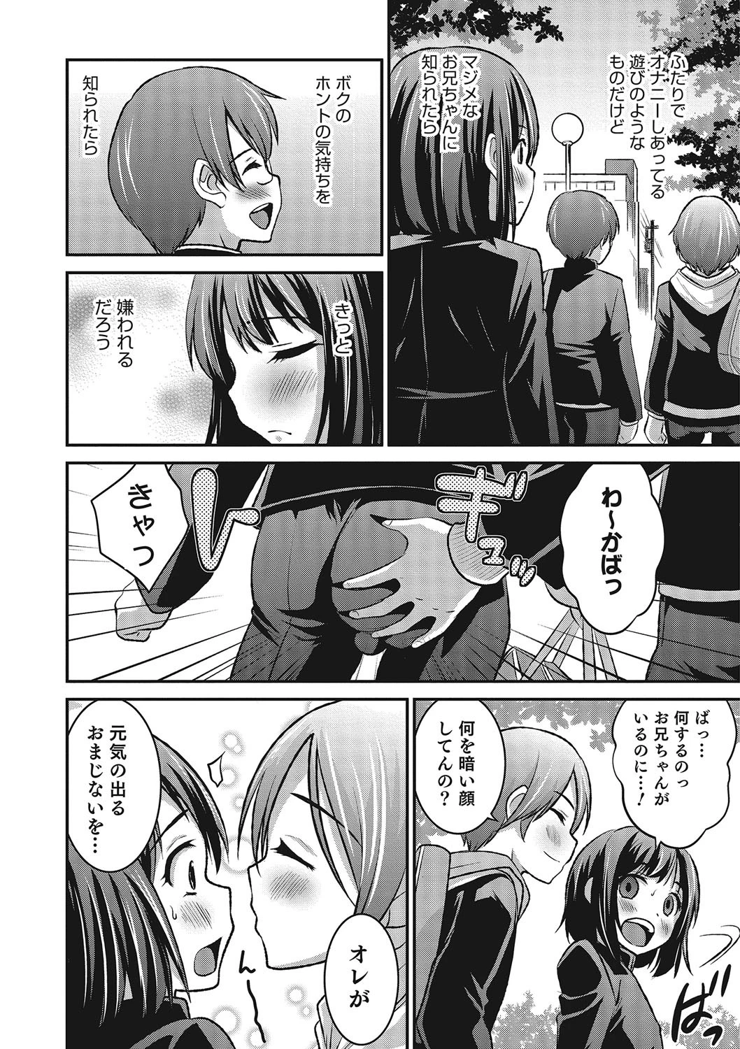 ハピネス 7ページ