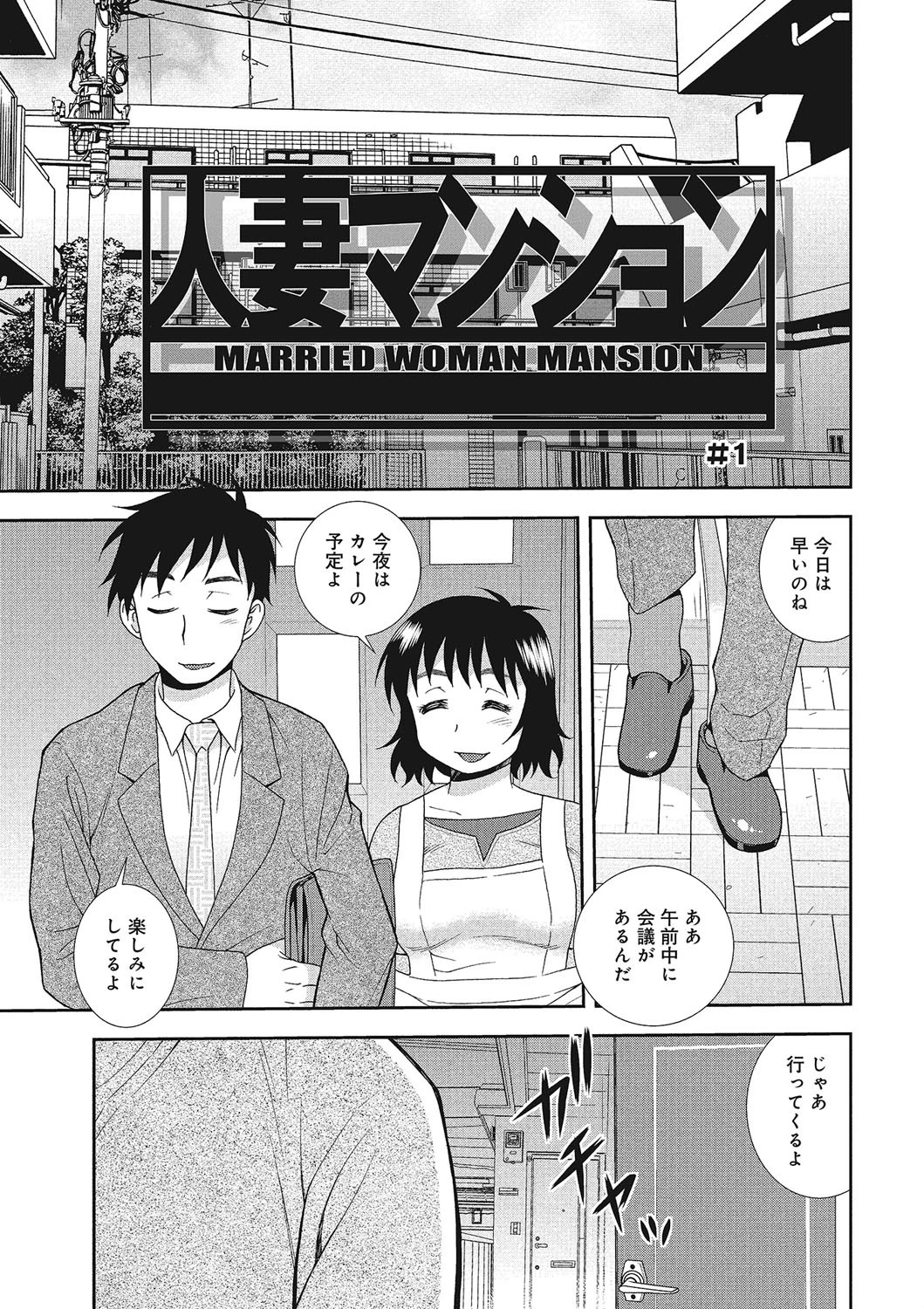 人妻マンション不倫乱交 2ページ