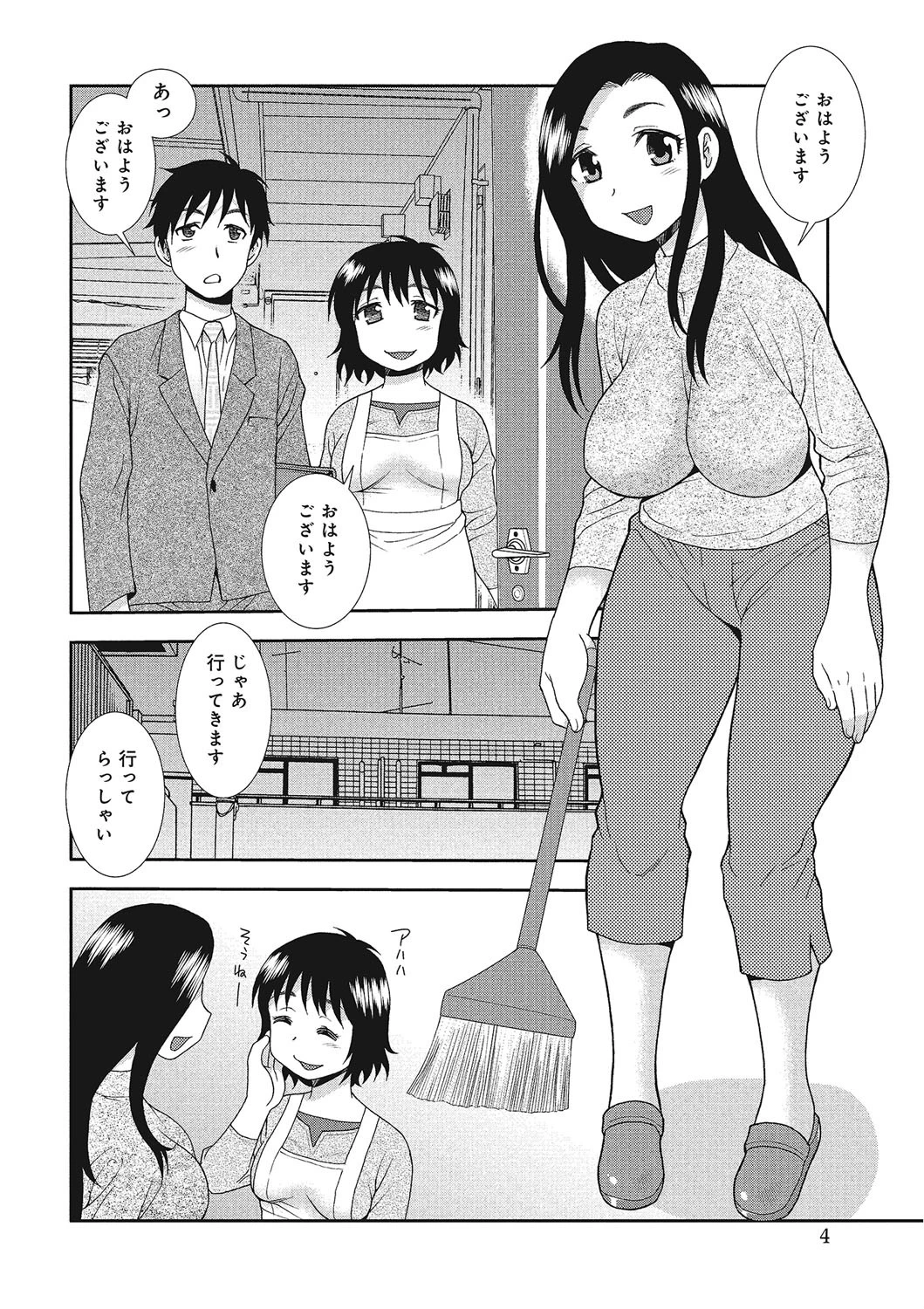 人妻マンション不倫乱交 3ページ